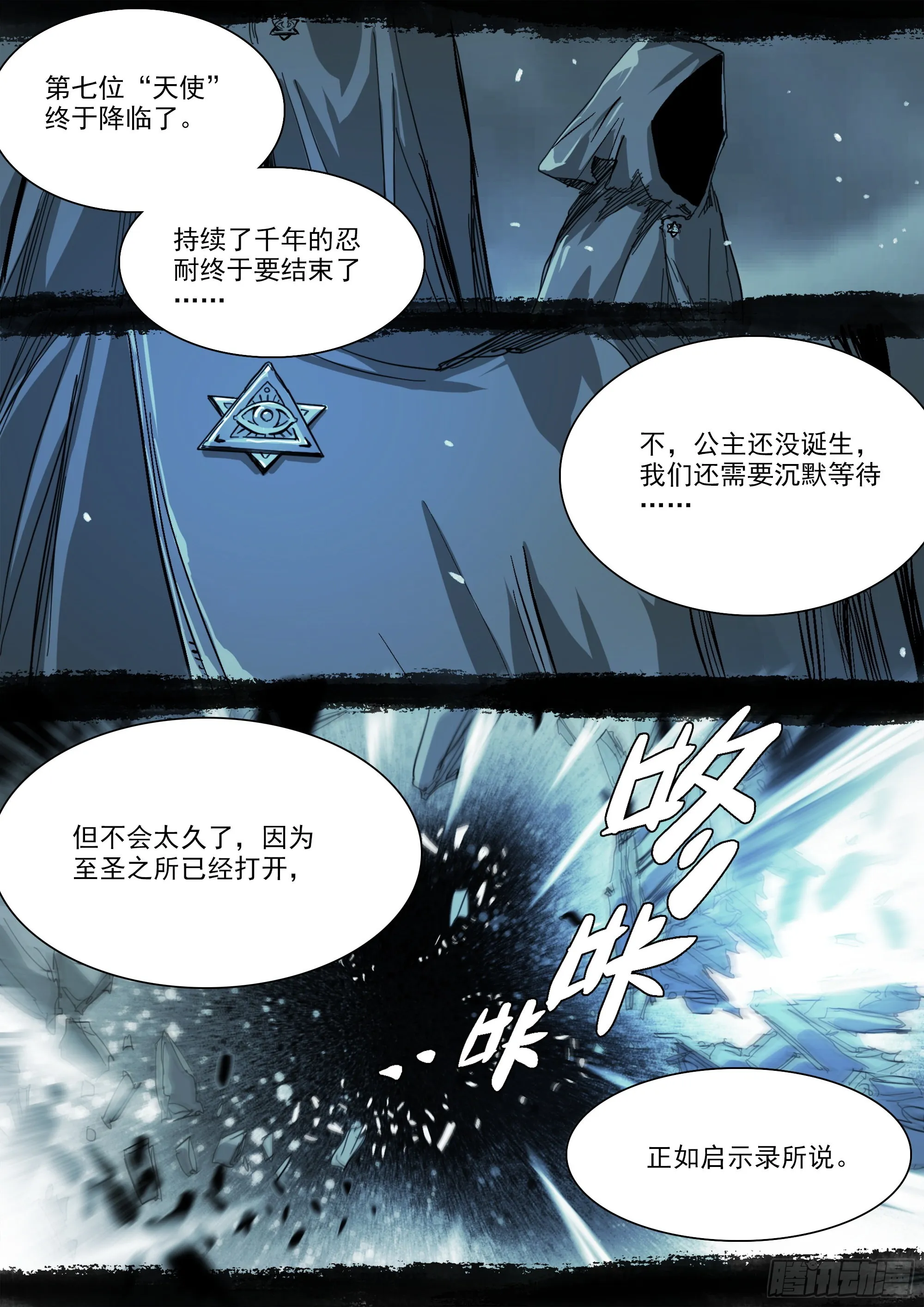 启示录 第7页