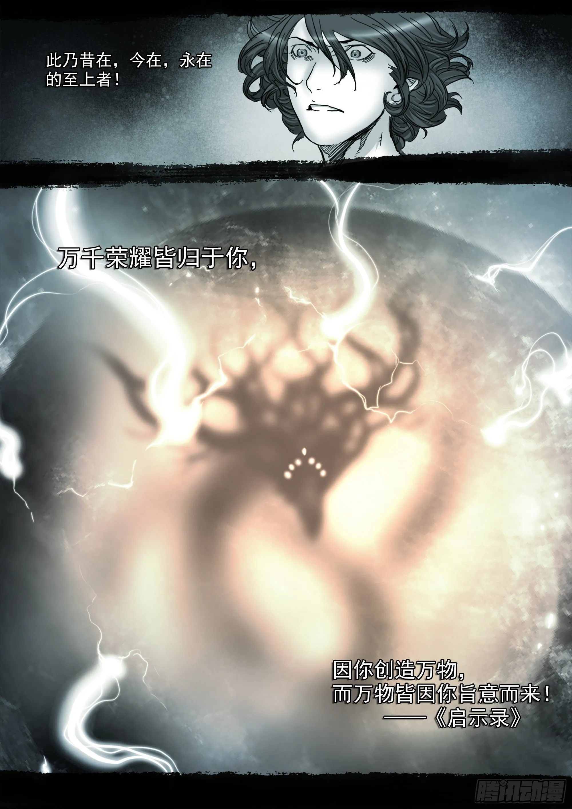 启示录 第10页