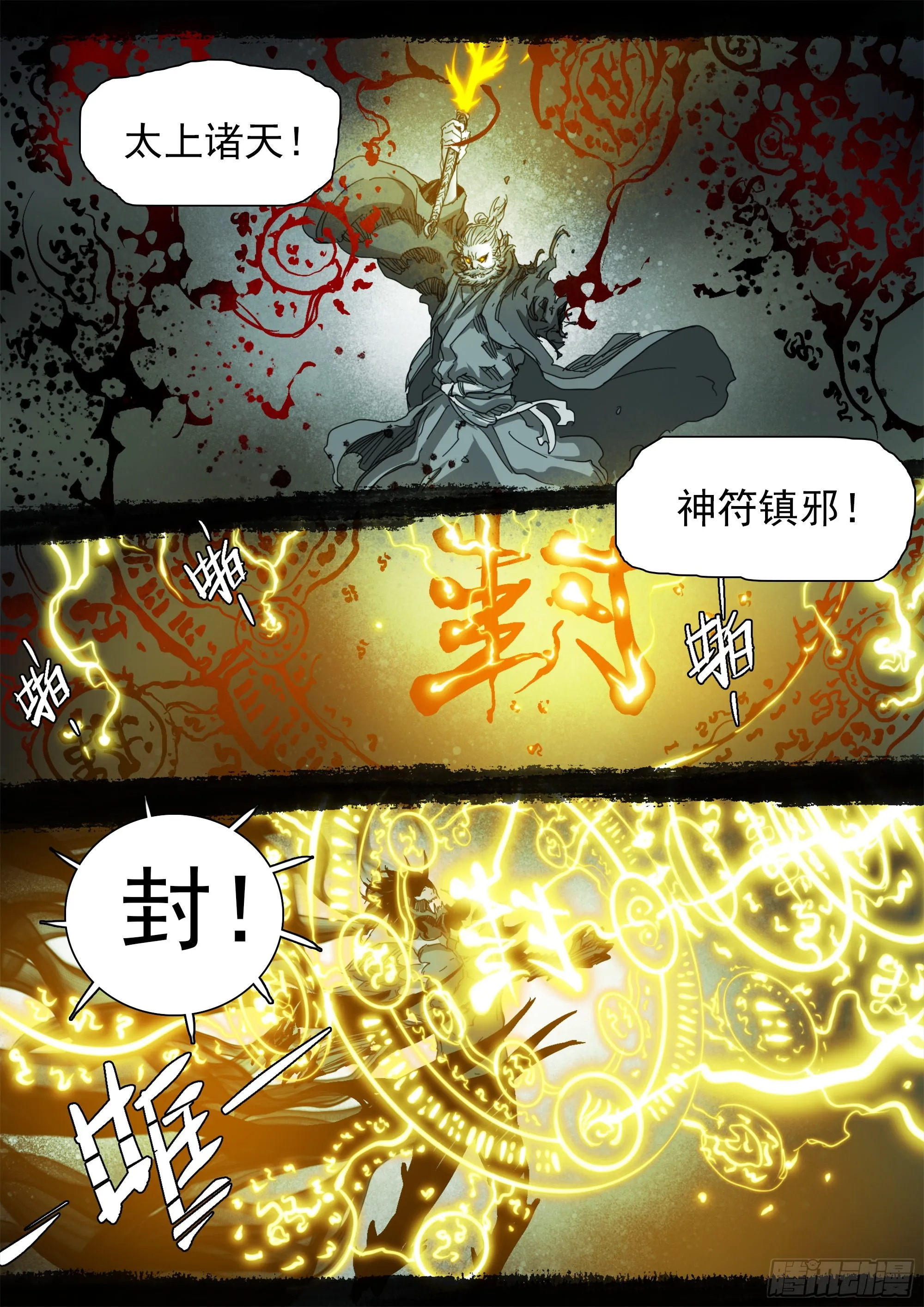 启示录 第18页
