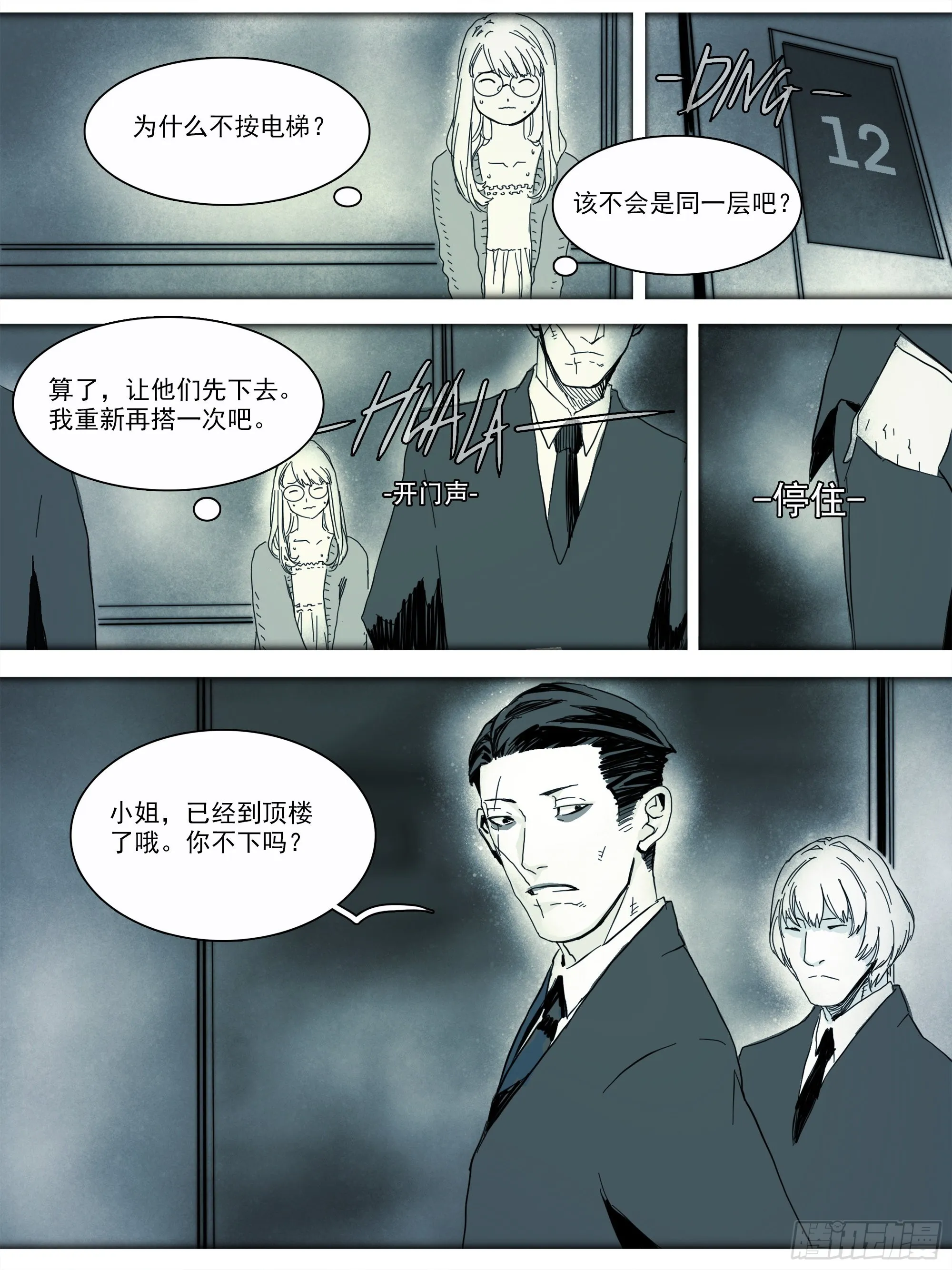 番外篇·猫咪出没之处 第6页