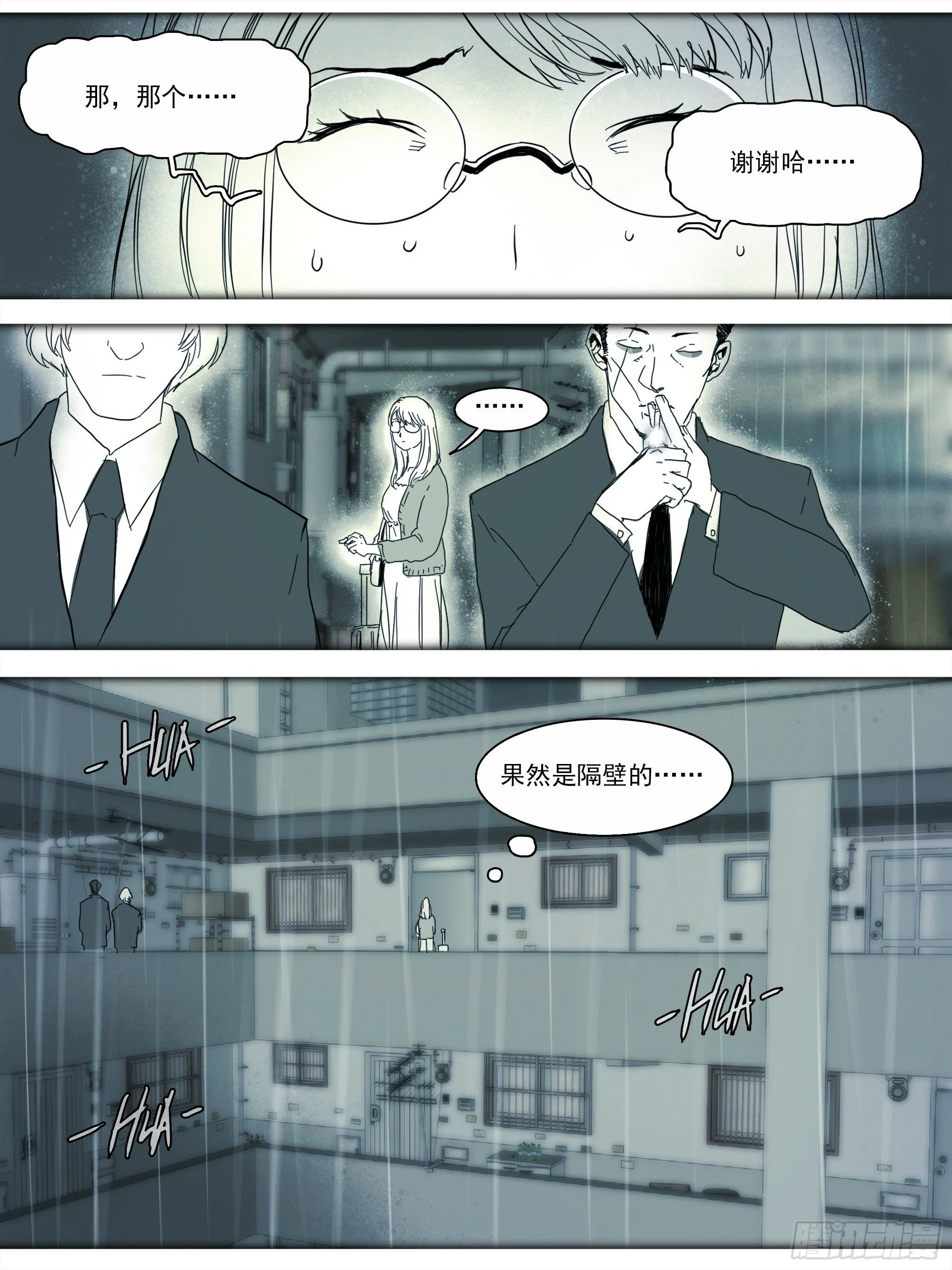番外篇·猫咪出没之处 第7页