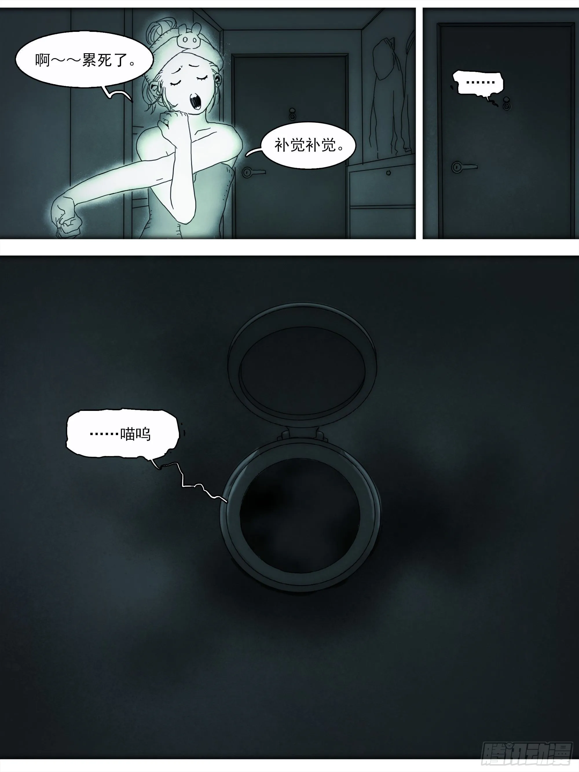 番外篇·猫咪出没之处 第11页