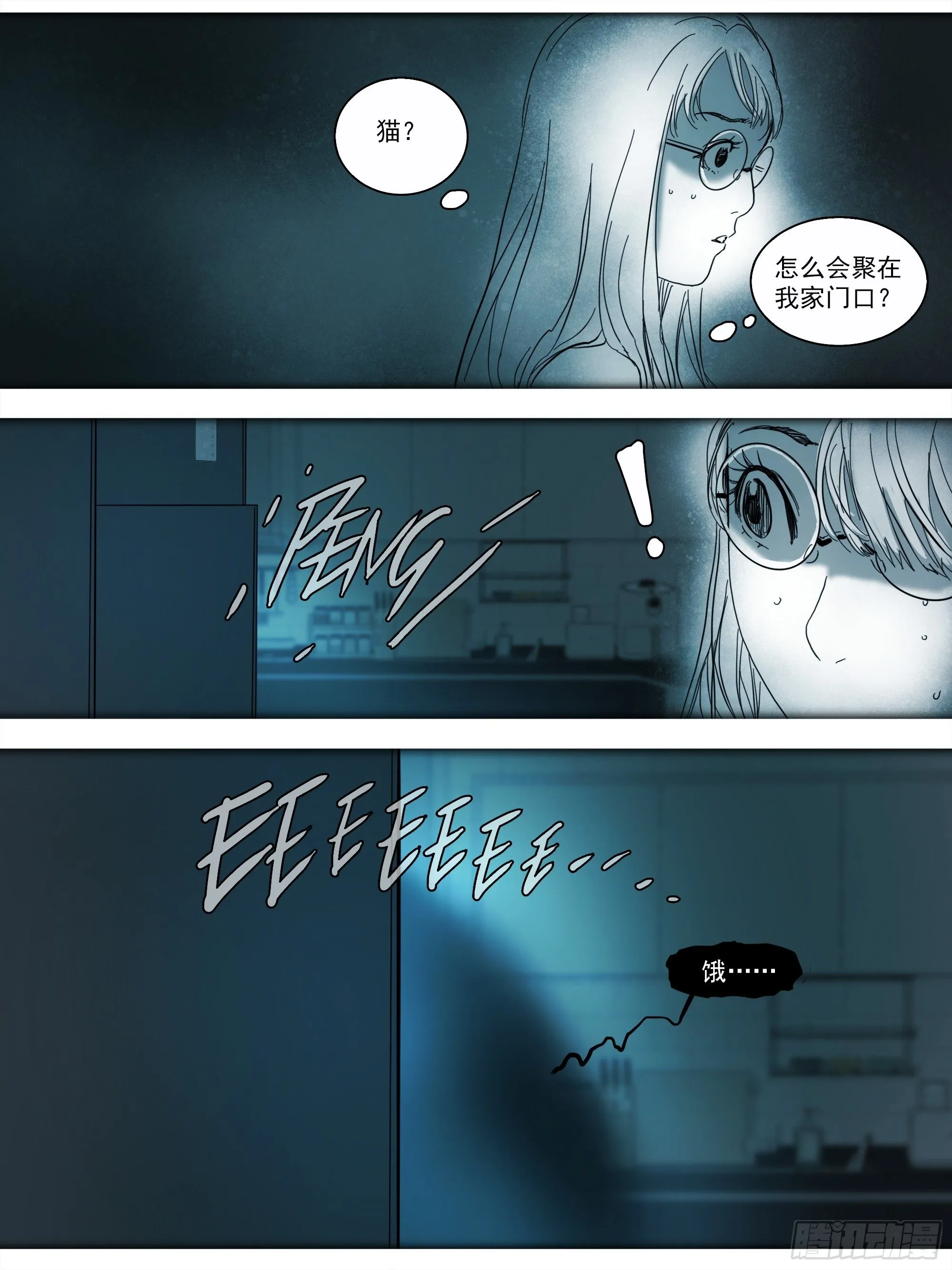 番外篇·猫咪出没之处 第16页
