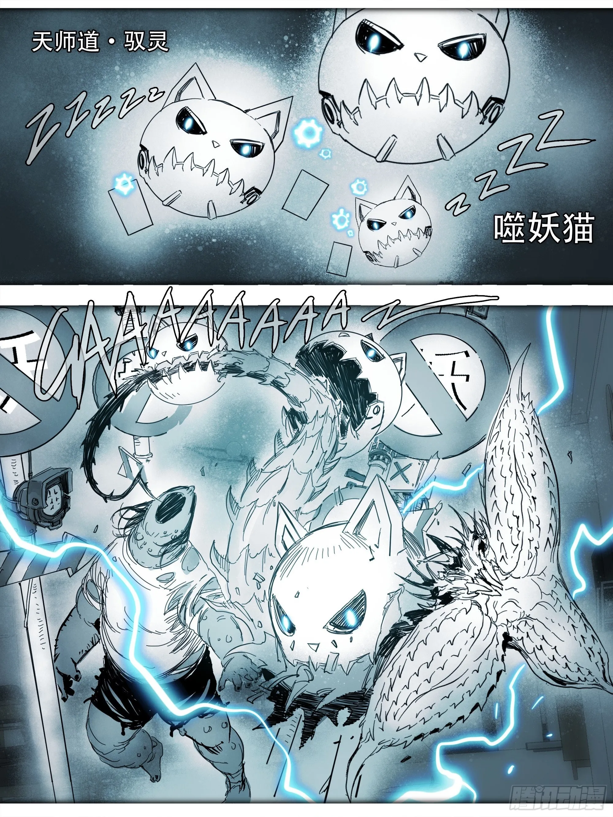番外篇·猫咪出没之处 第23页