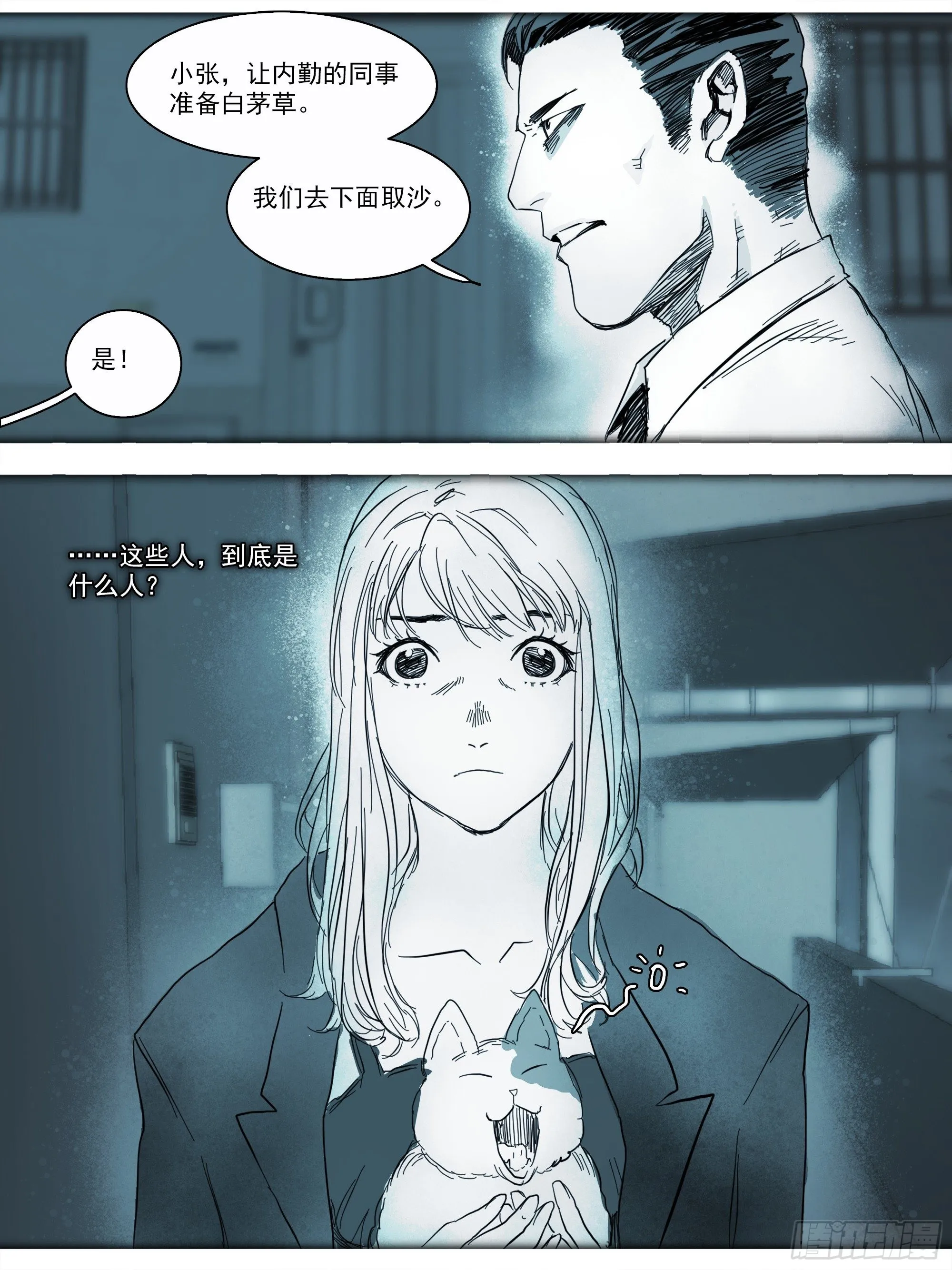 番外篇·猫咪出没之处 第30页