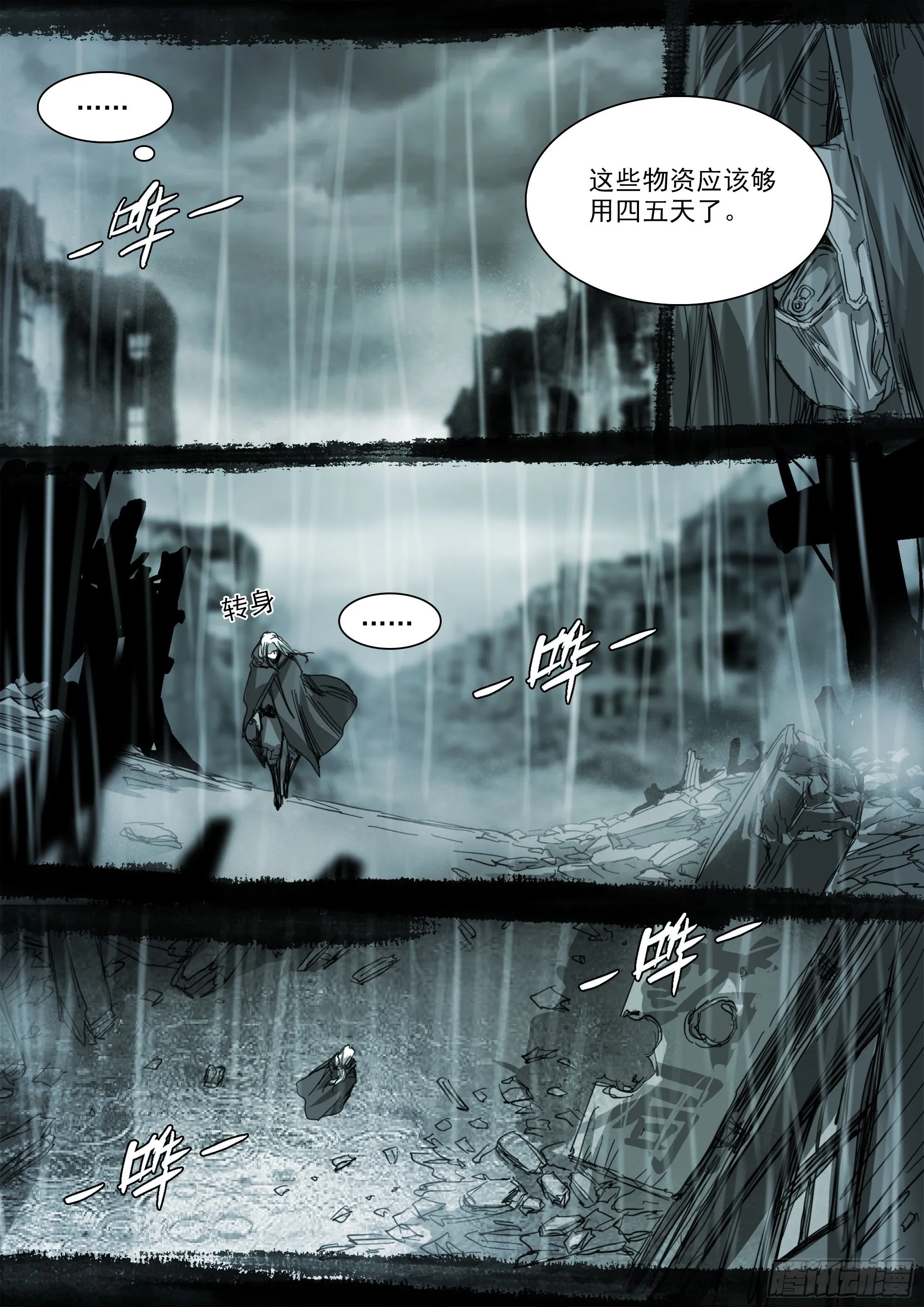 思远人 第6页