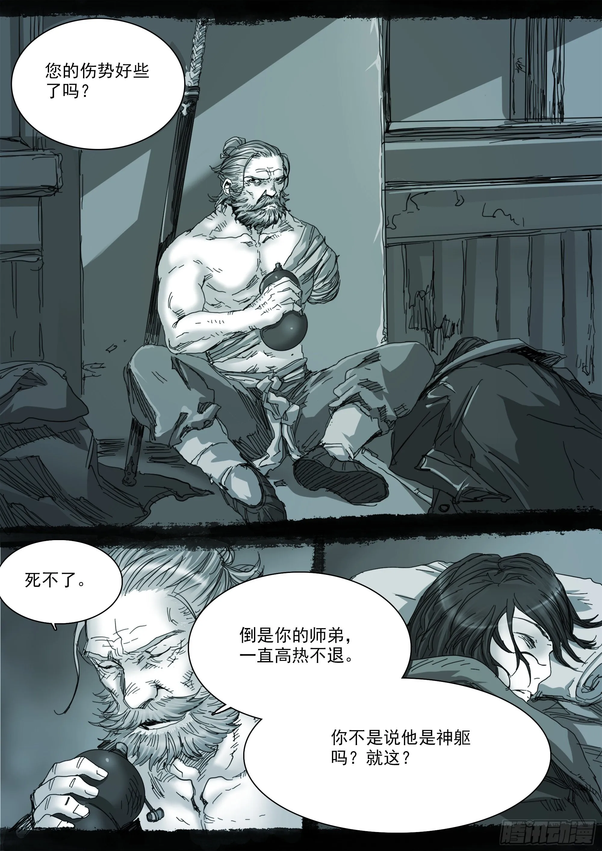 思远人 第8页