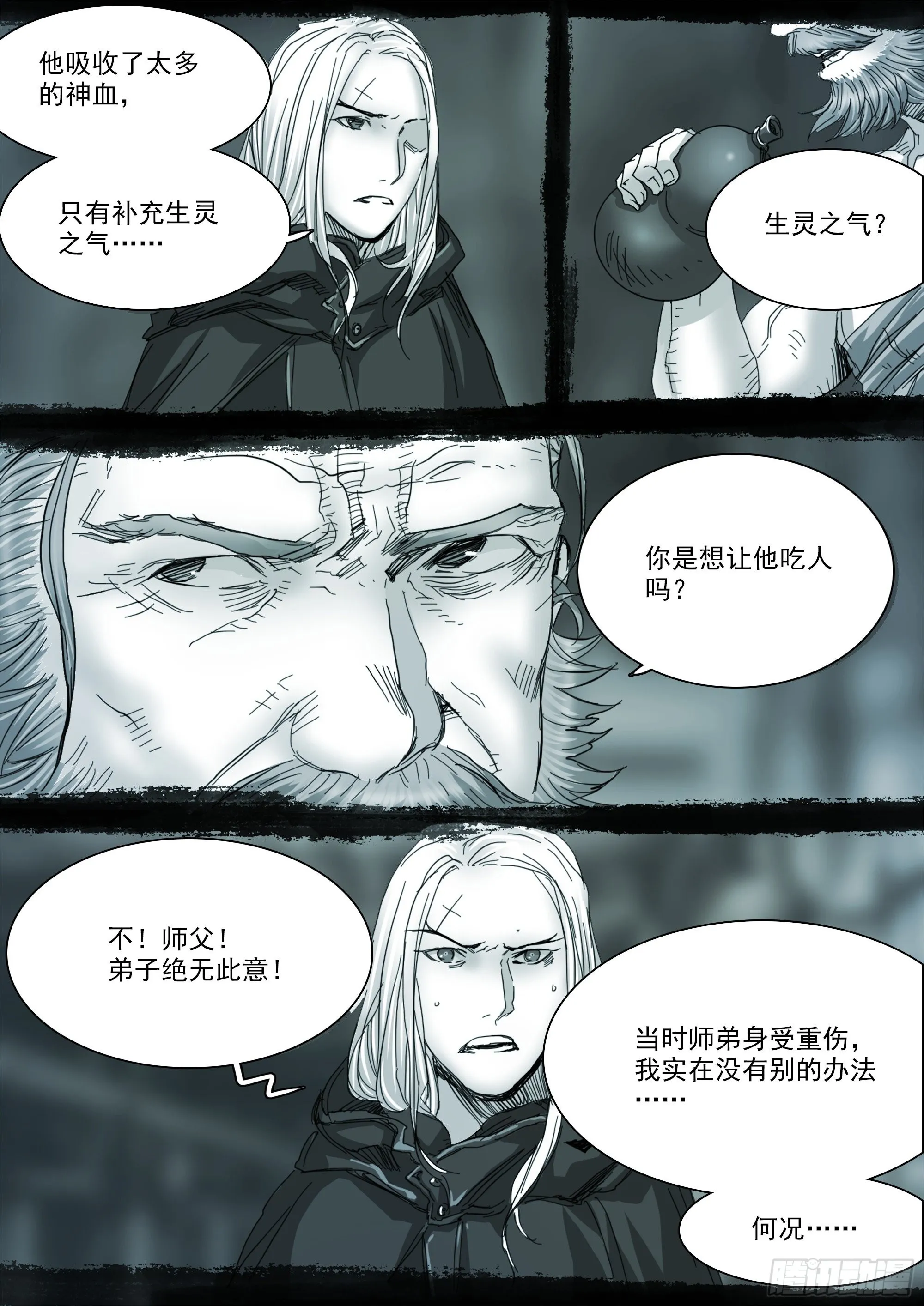 思远人 第9页