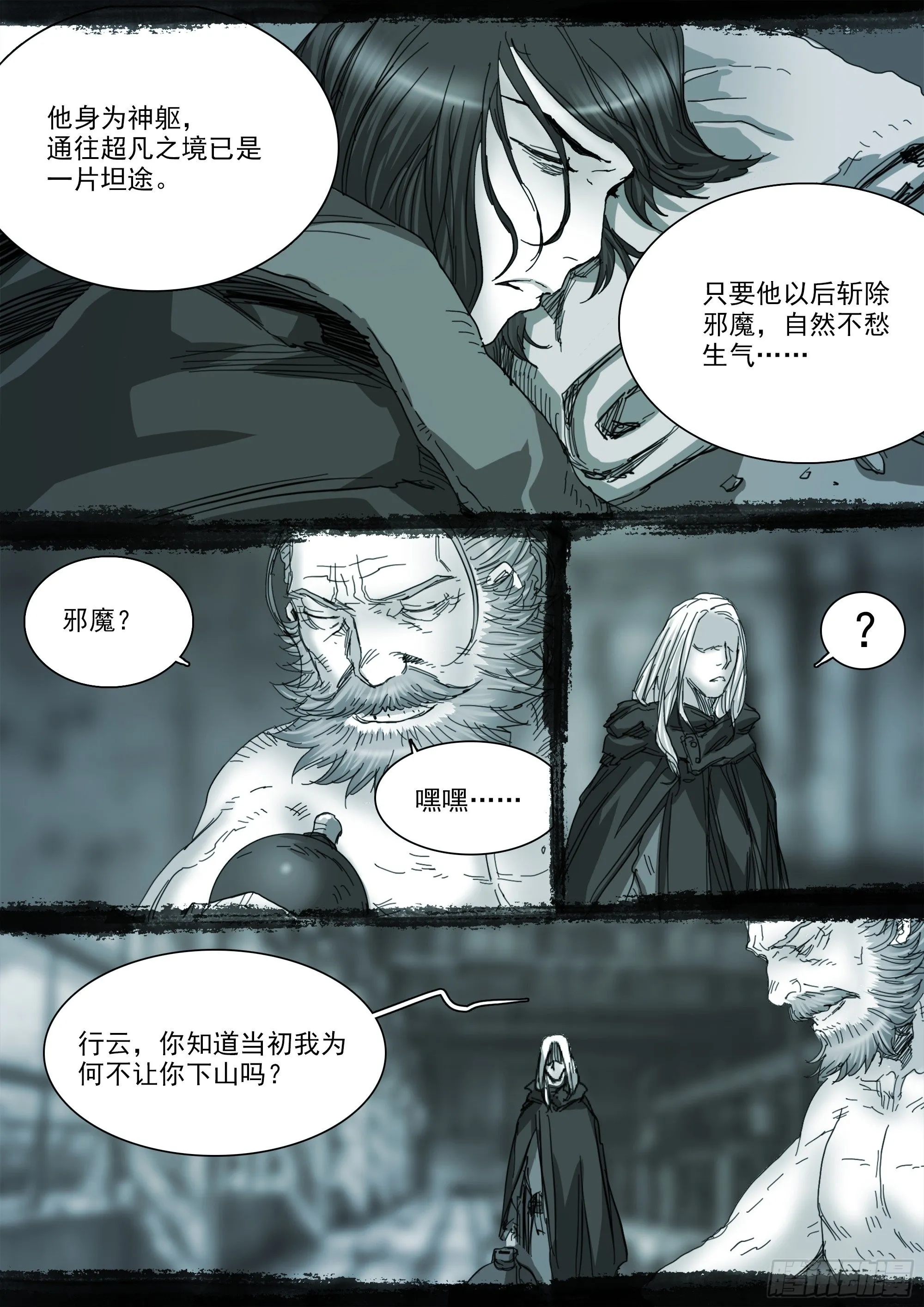 思远人 第10页