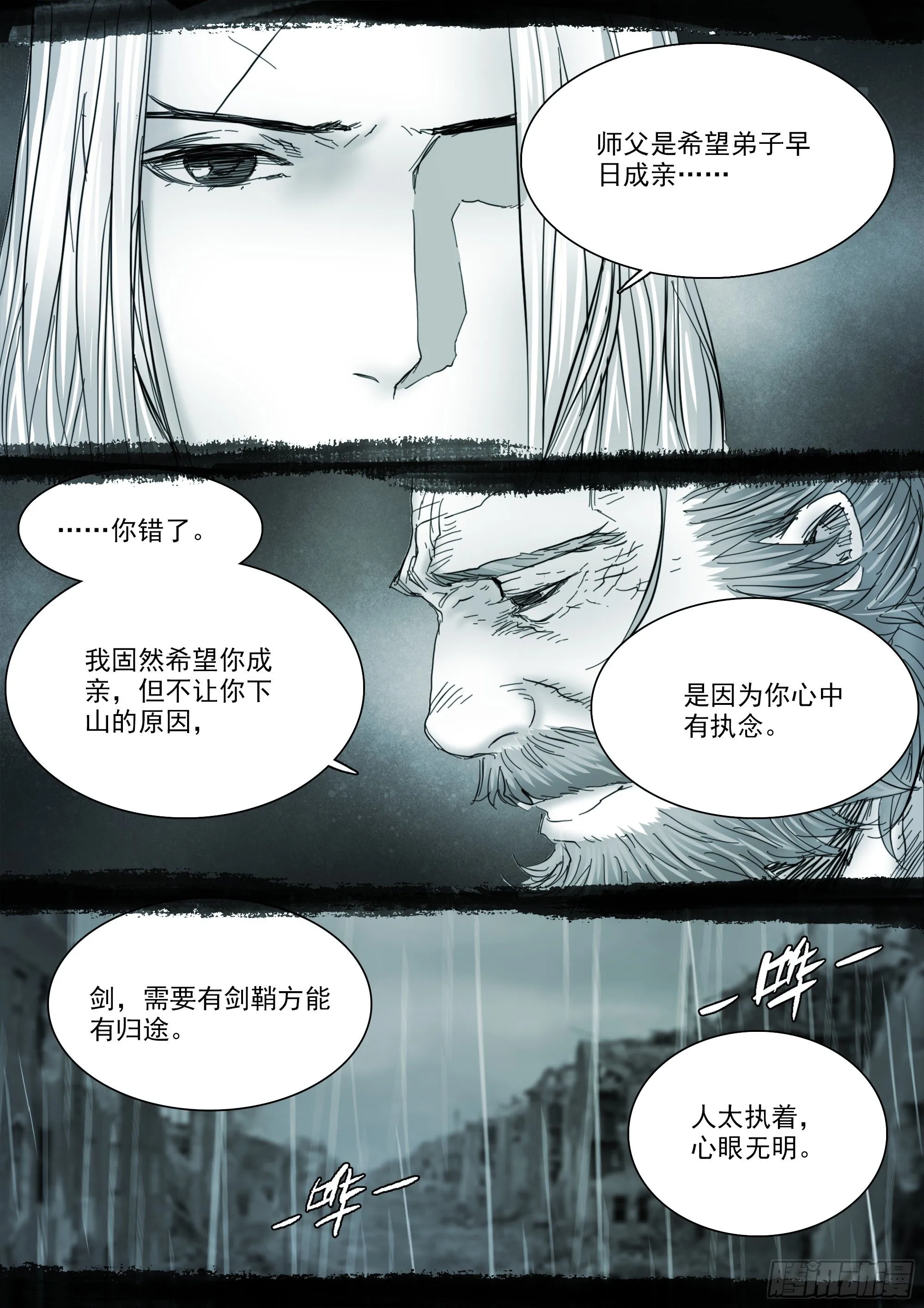 思远人 第11页