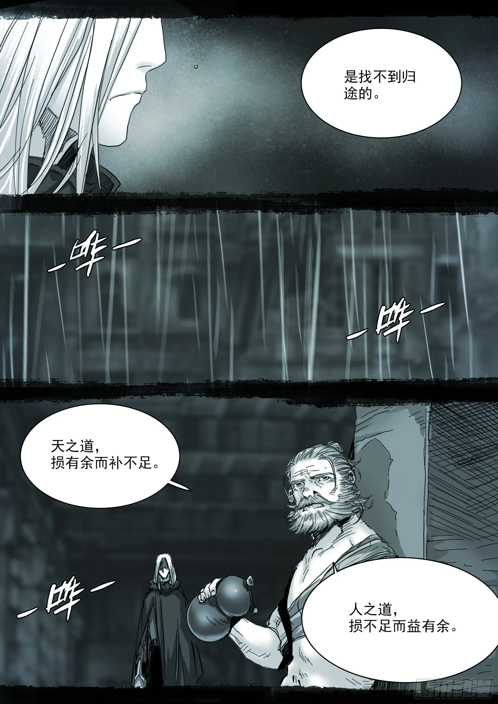 思远人 第12页