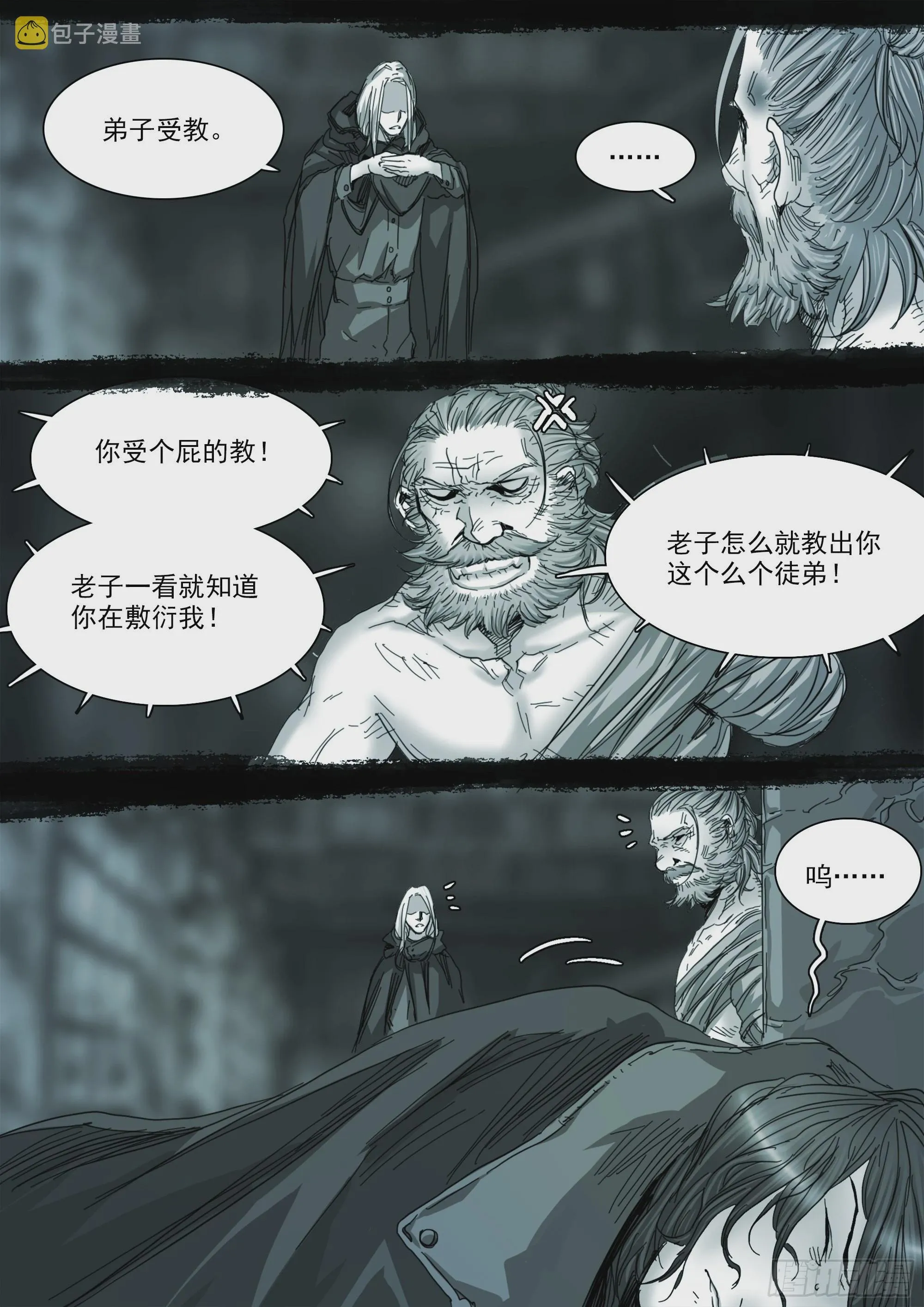 思远人 第14页