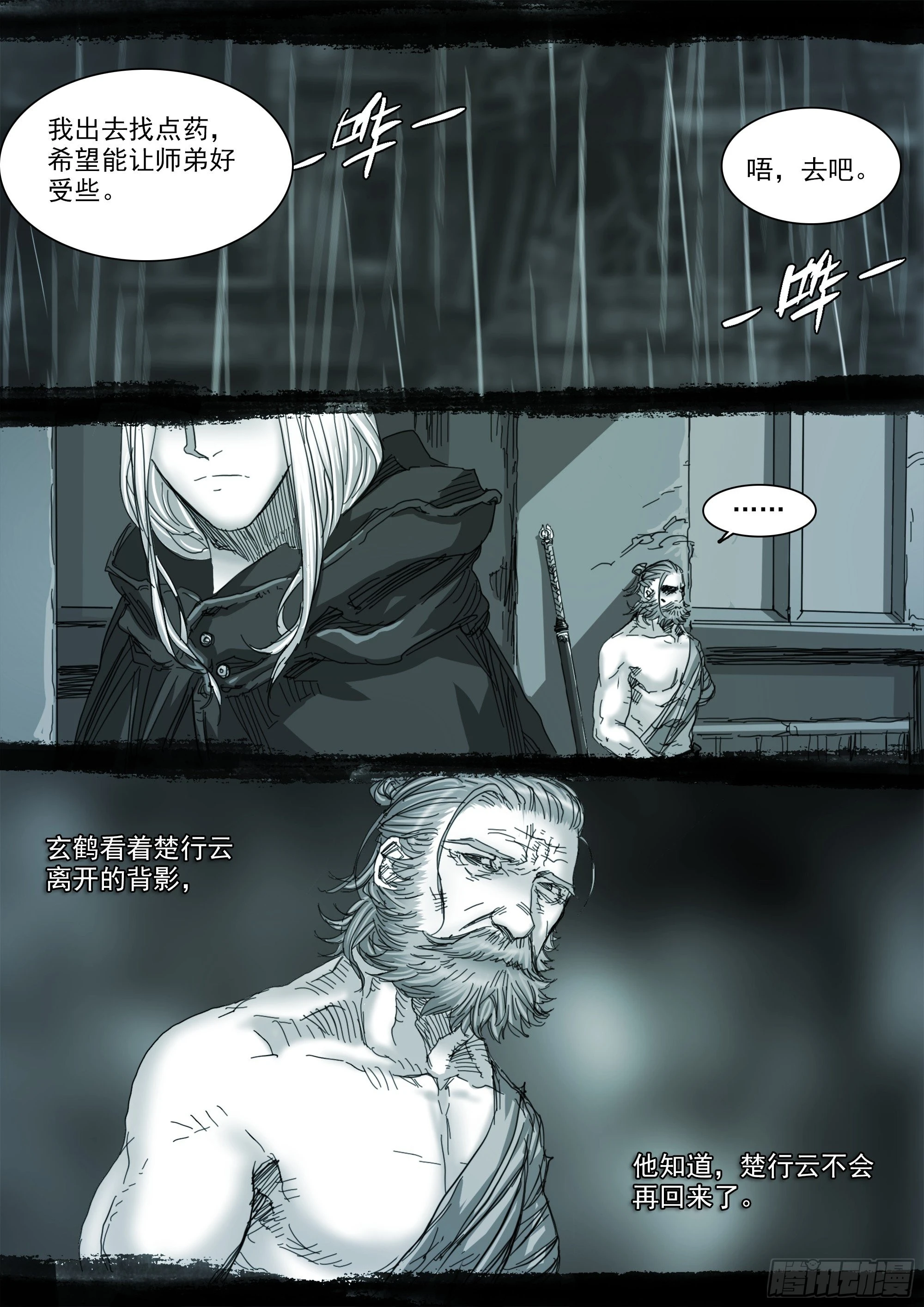 思远人 第15页