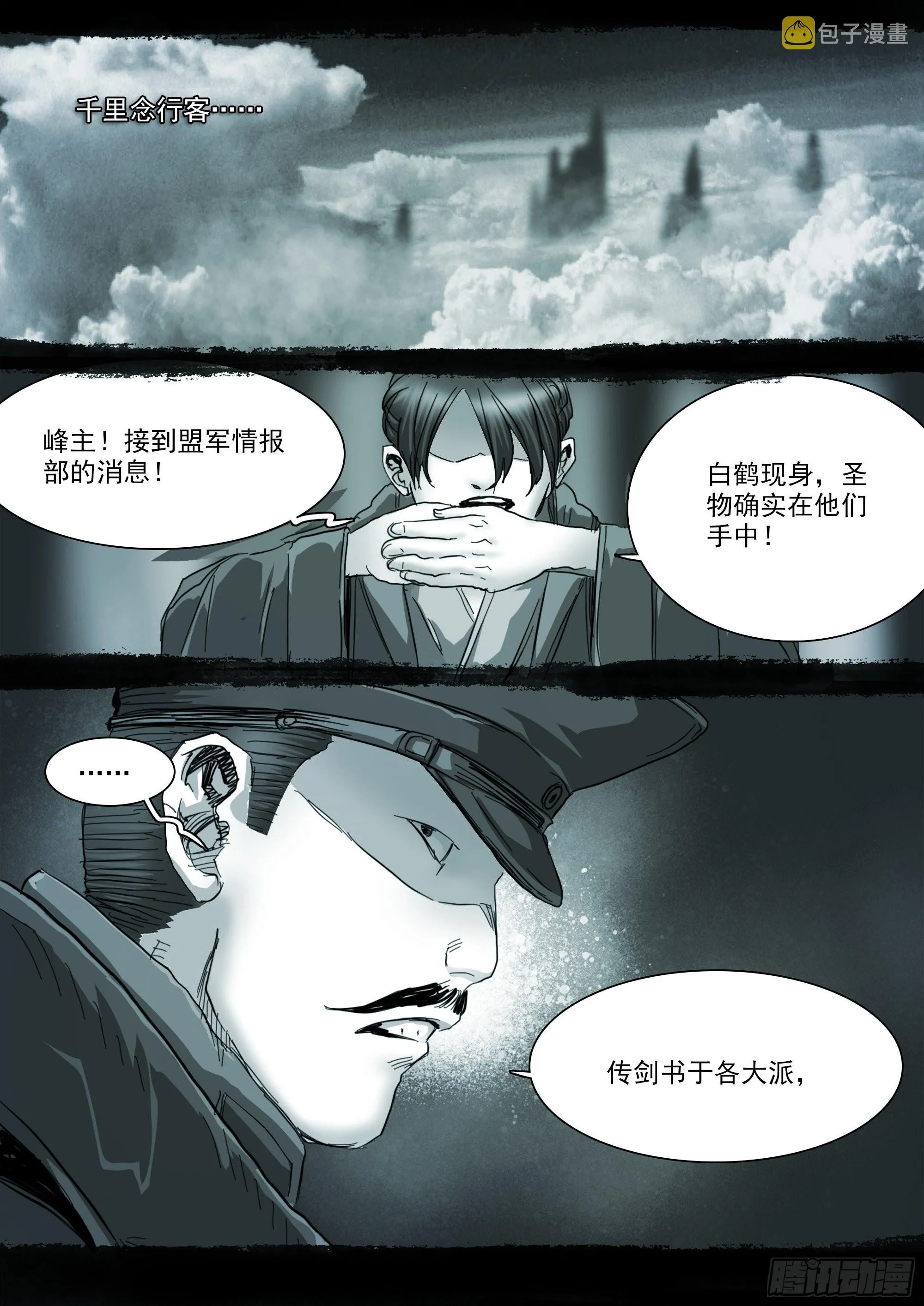 思远人 第20页