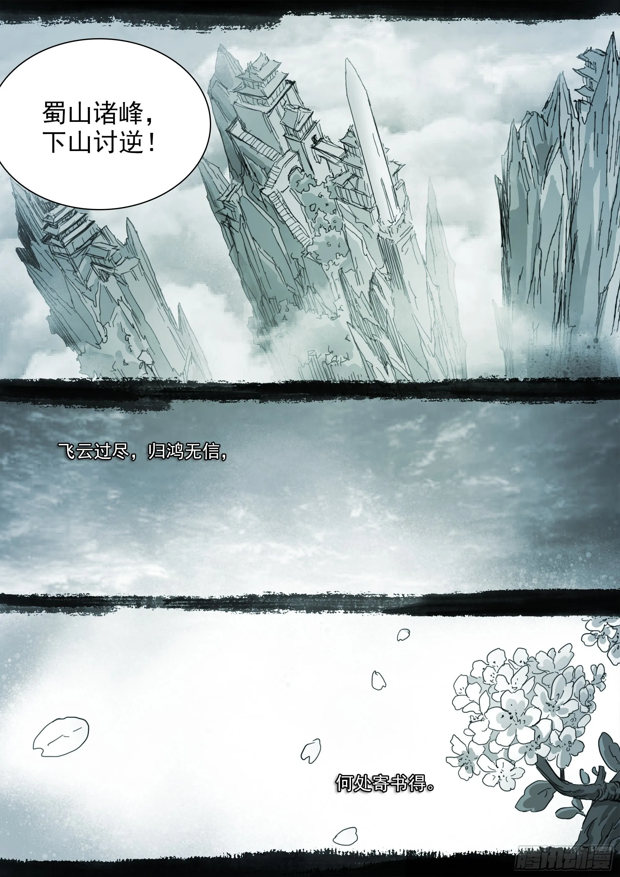 思远人 第21页
