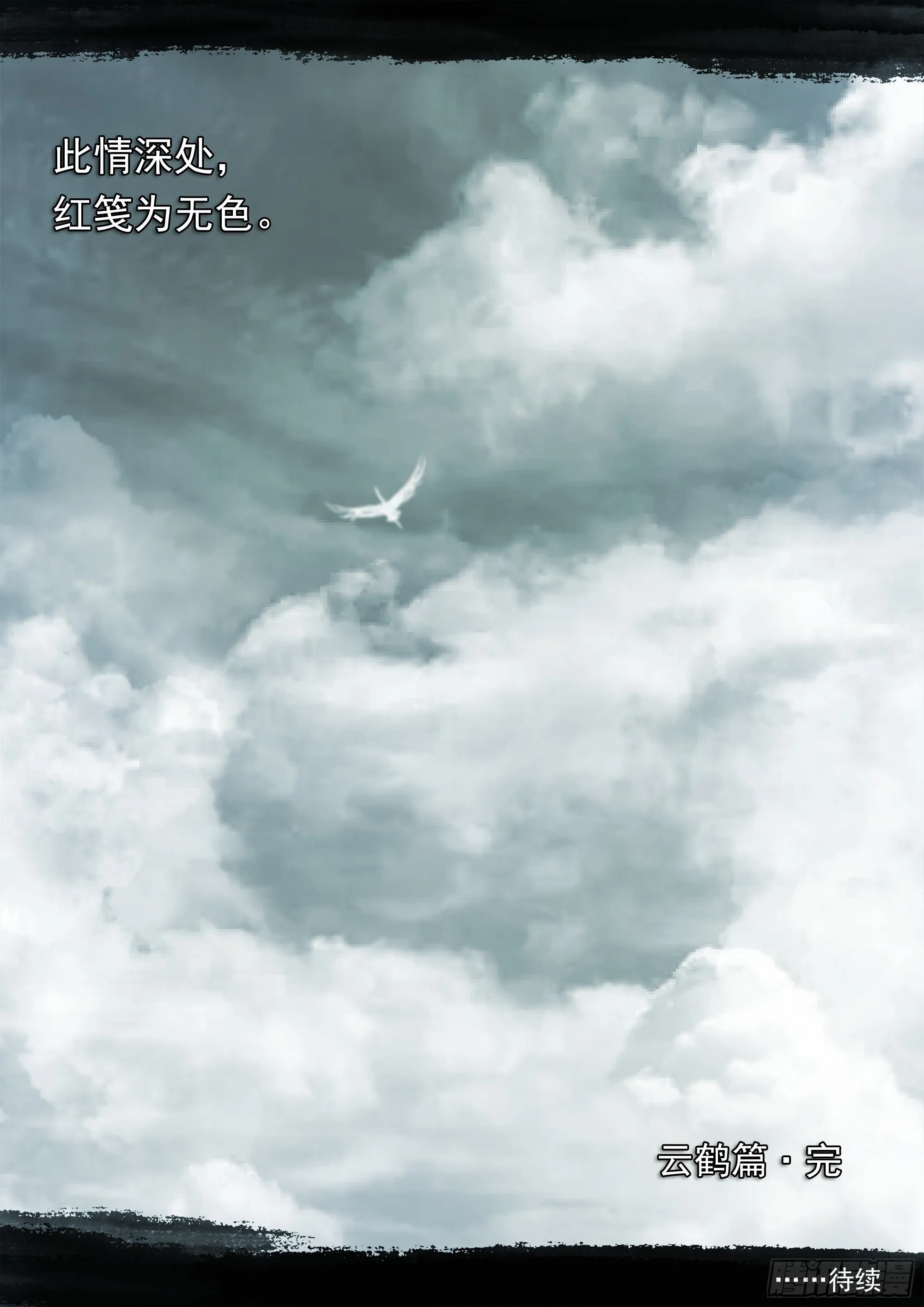 思远人 第24页