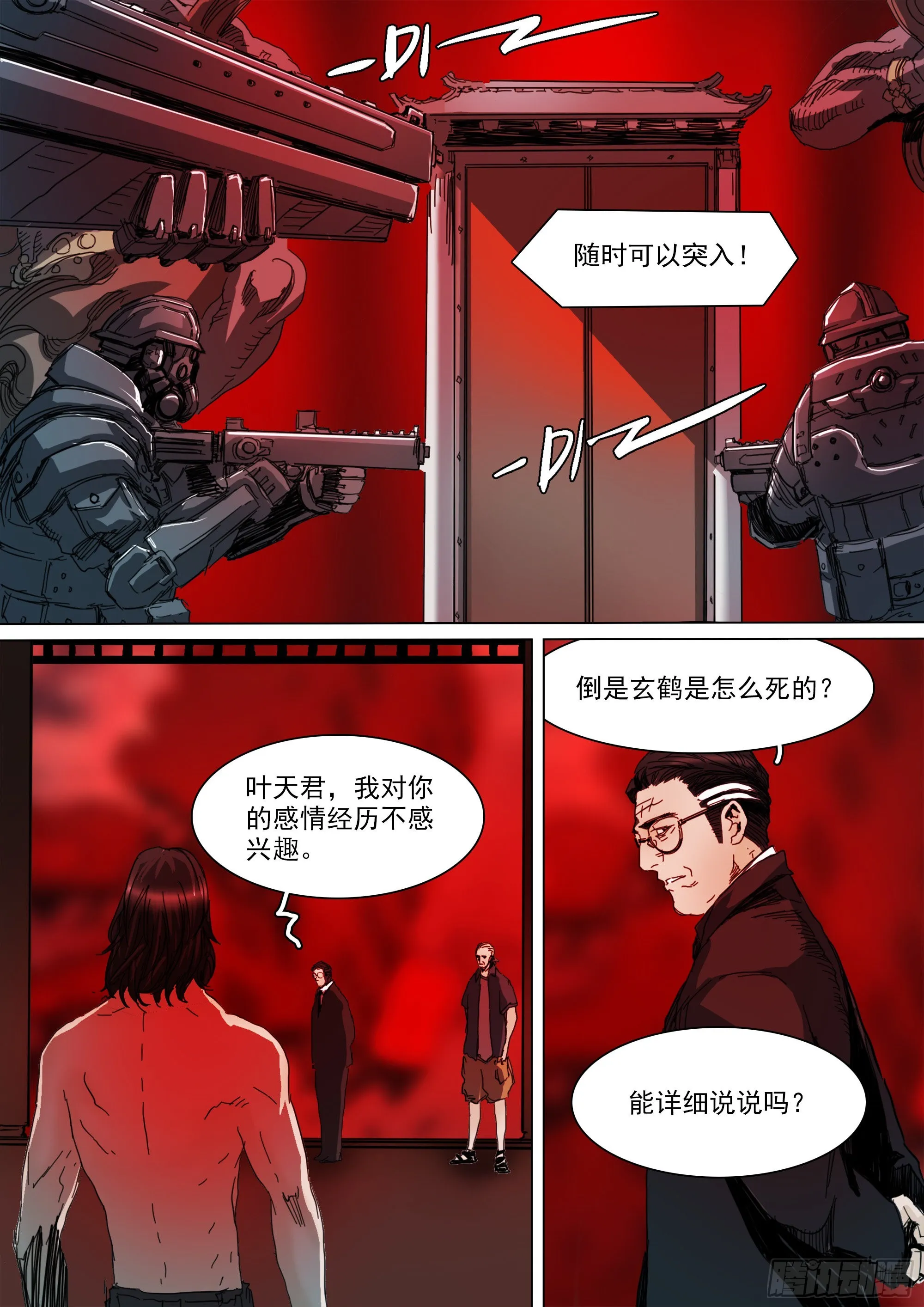 老人家，你要去哪里？ 第3页