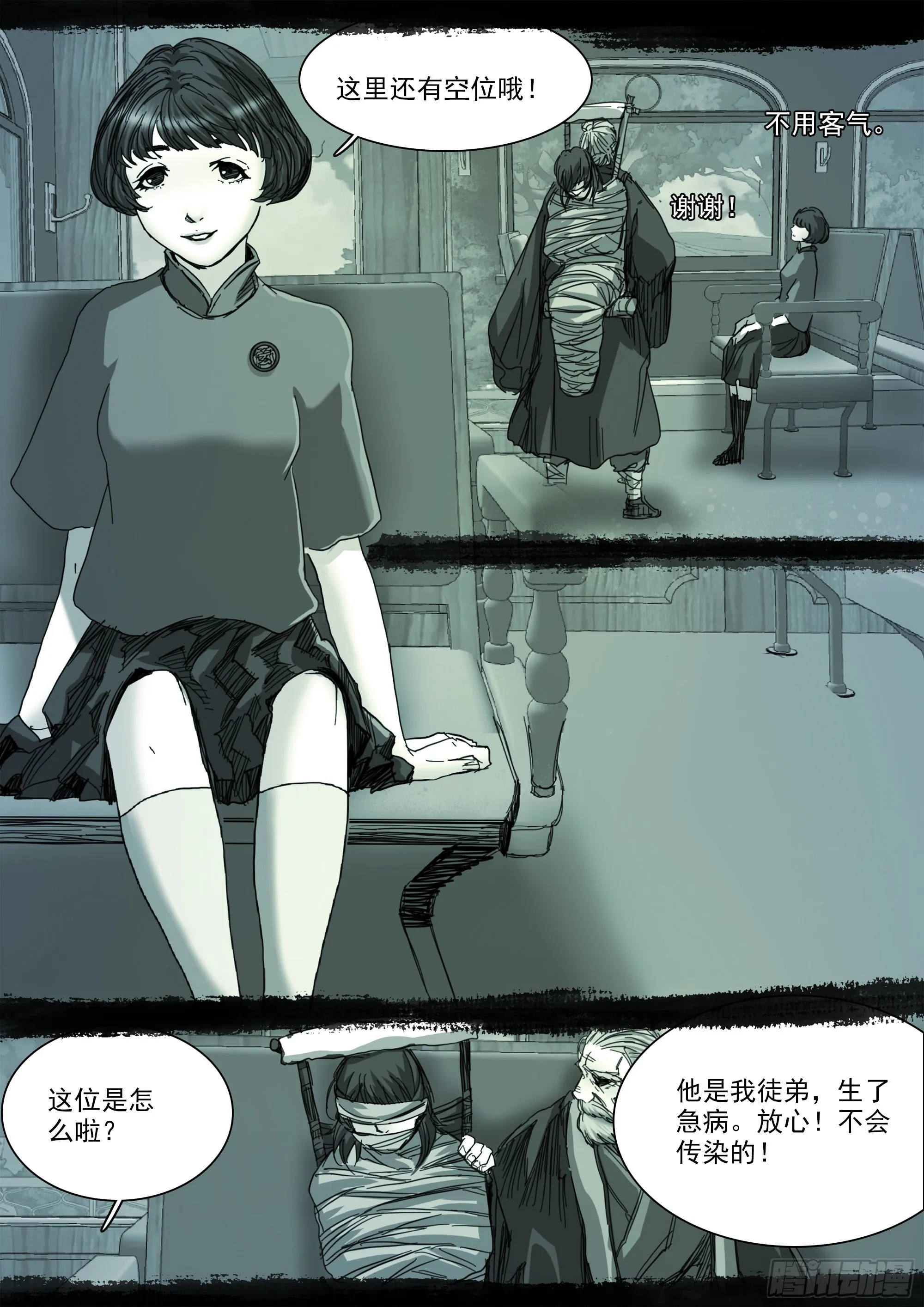 老人家，你要去哪里？ 第6页