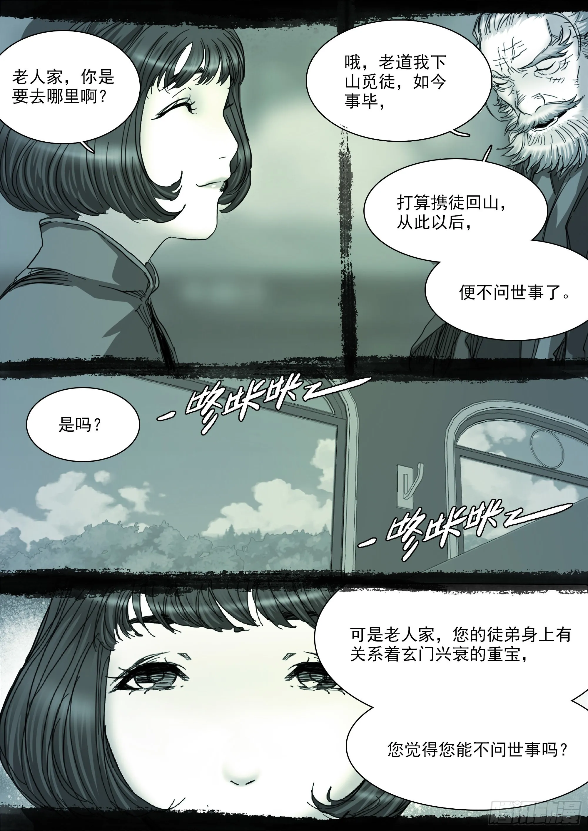 老人家，你要去哪里？ 第7页