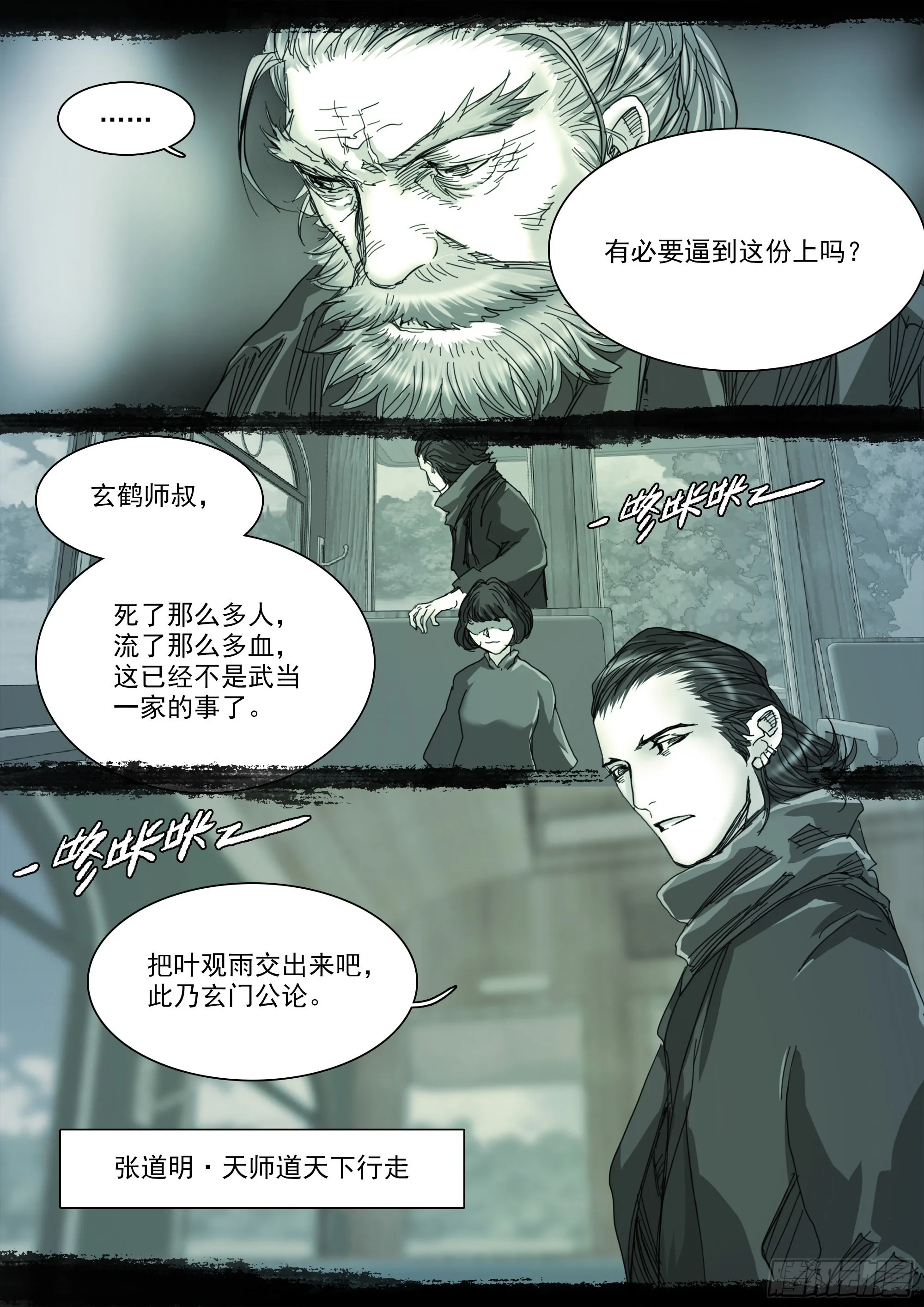 老人家，你要去哪里？ 第8页