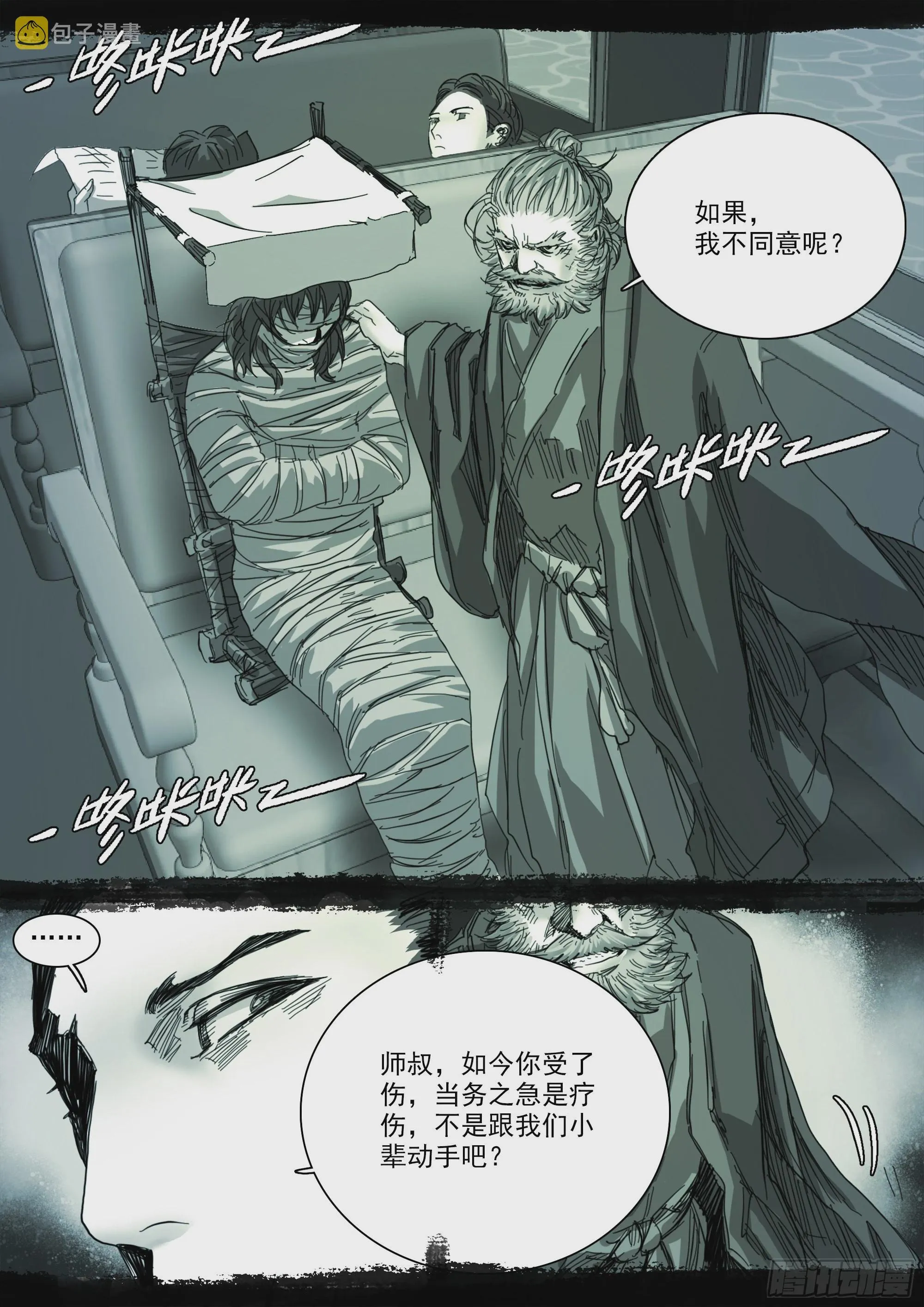 老人家，你要去哪里？ 第9页