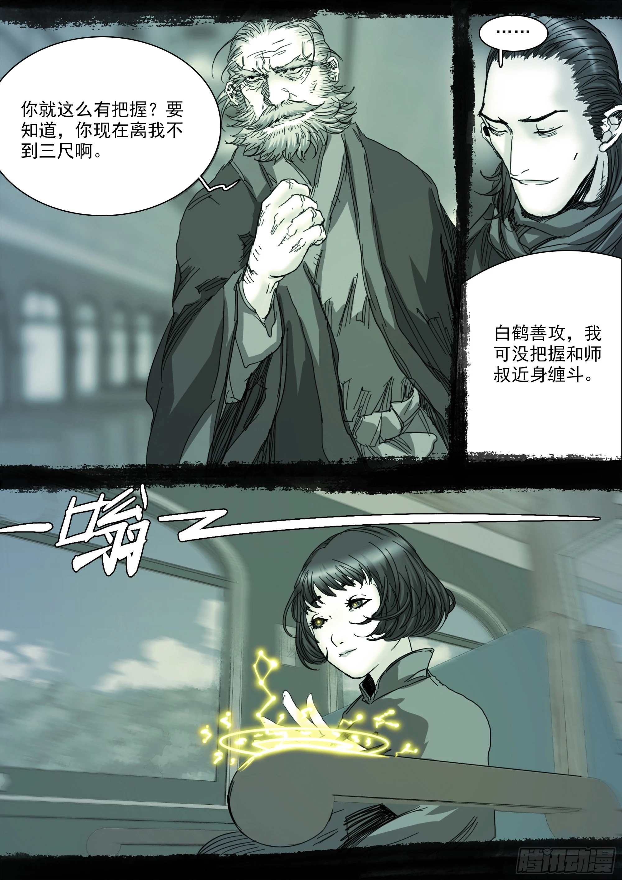 老人家，你要去哪里？ 第10页
