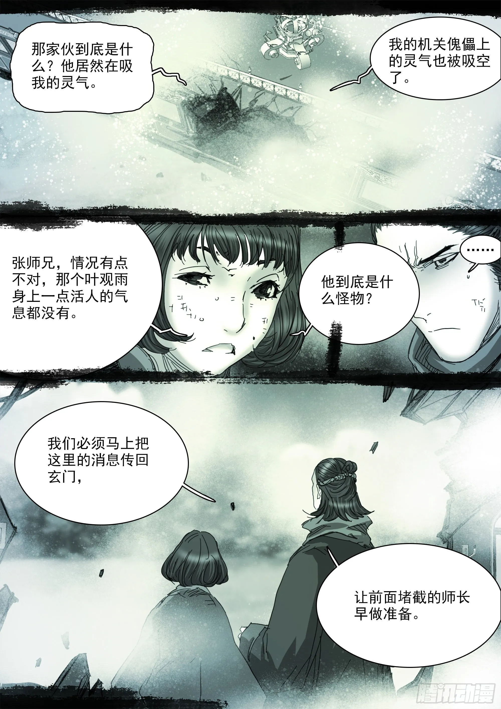 老人家，你要去哪里？ 第20页