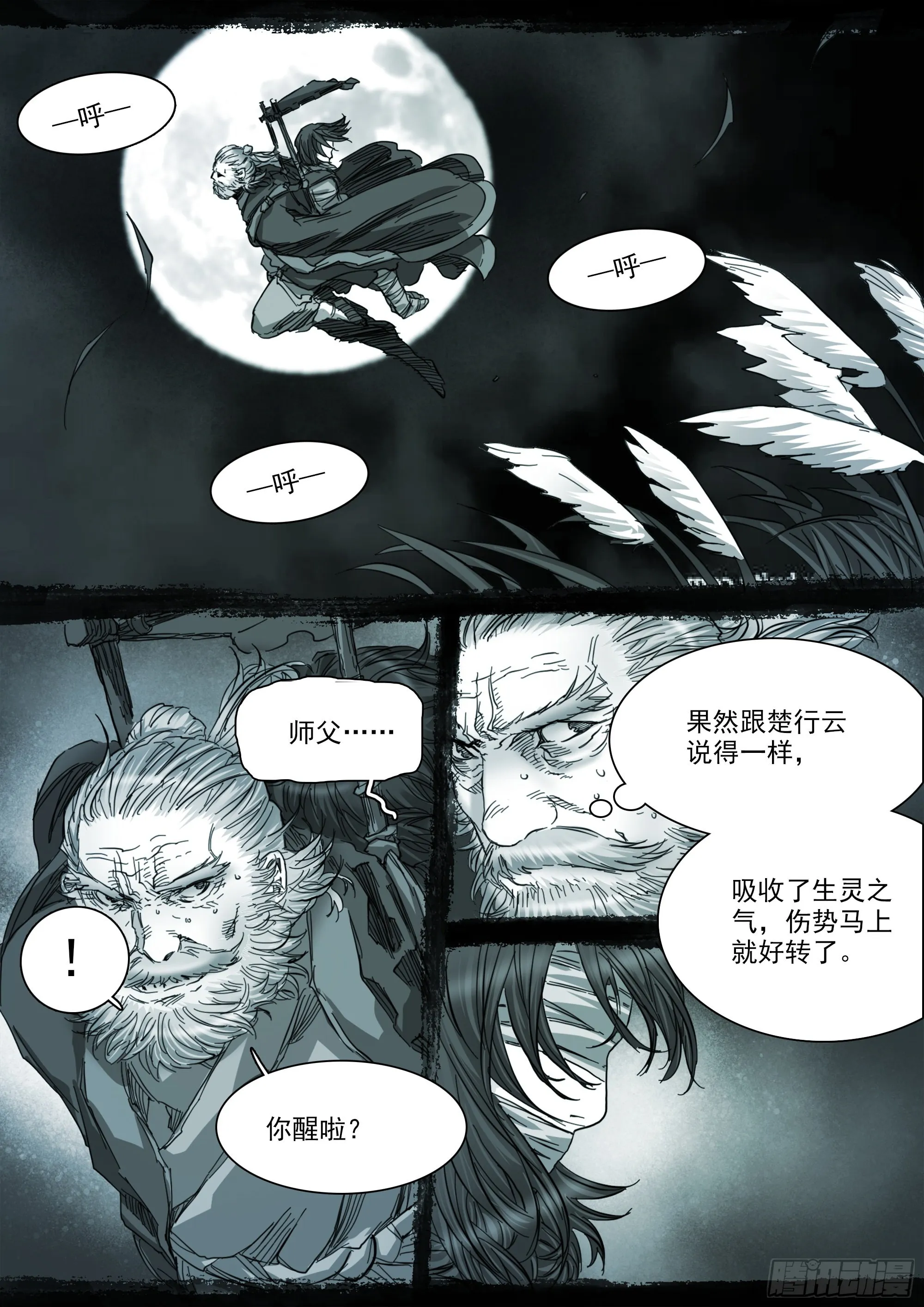 清清白白，正正当当 第3页