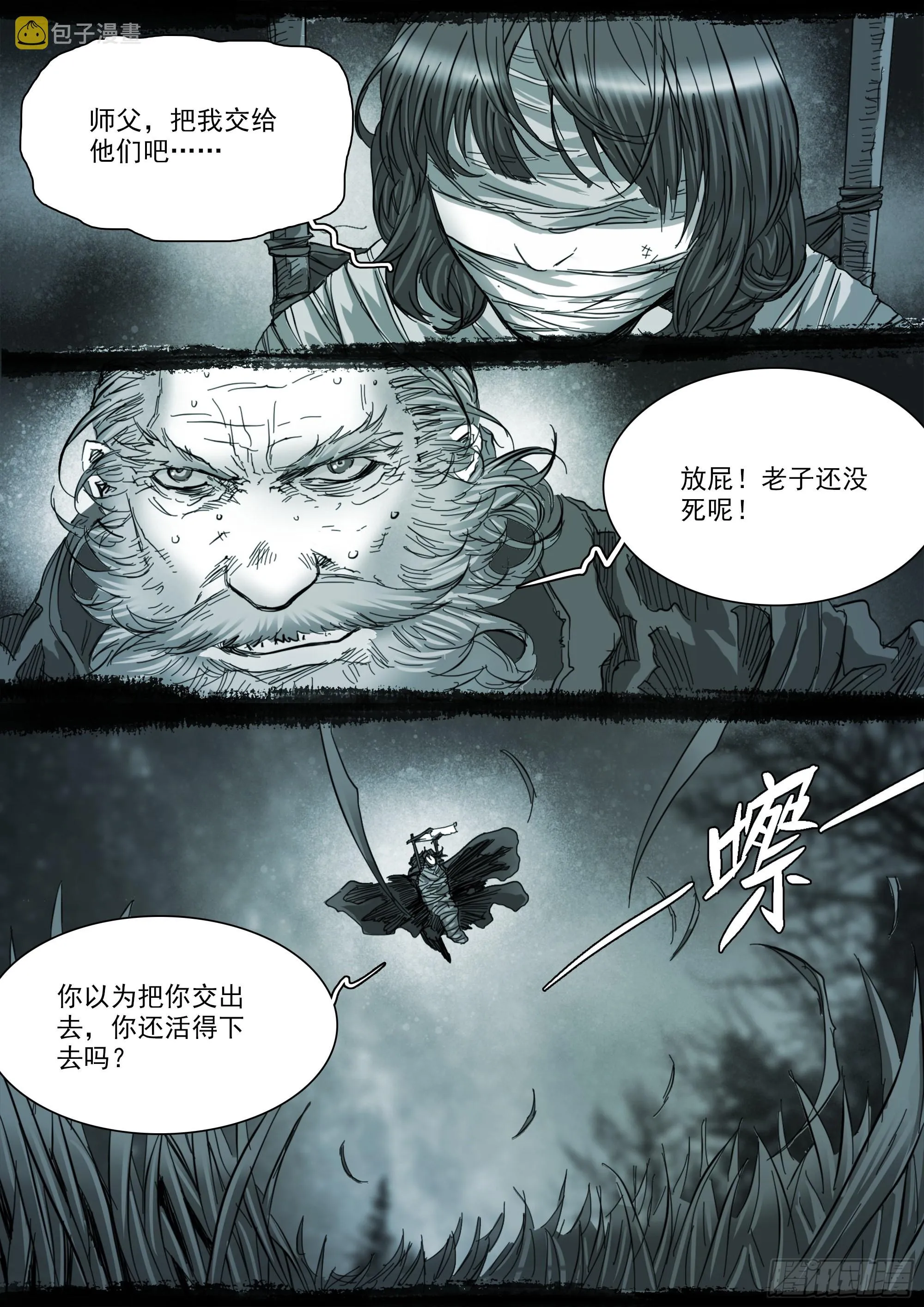 清清白白，正正当当 第4页