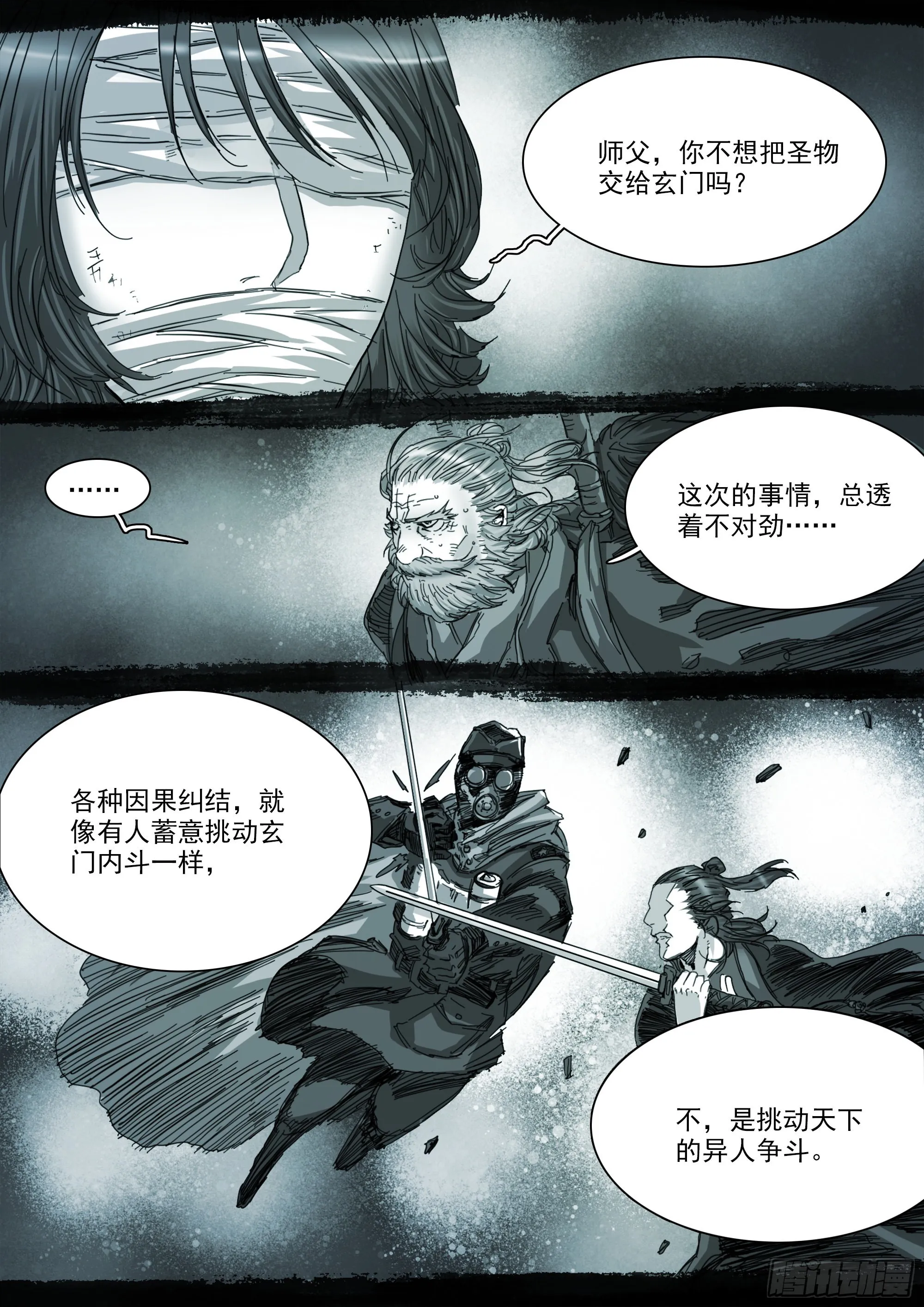 清清白白，正正当当 第7页