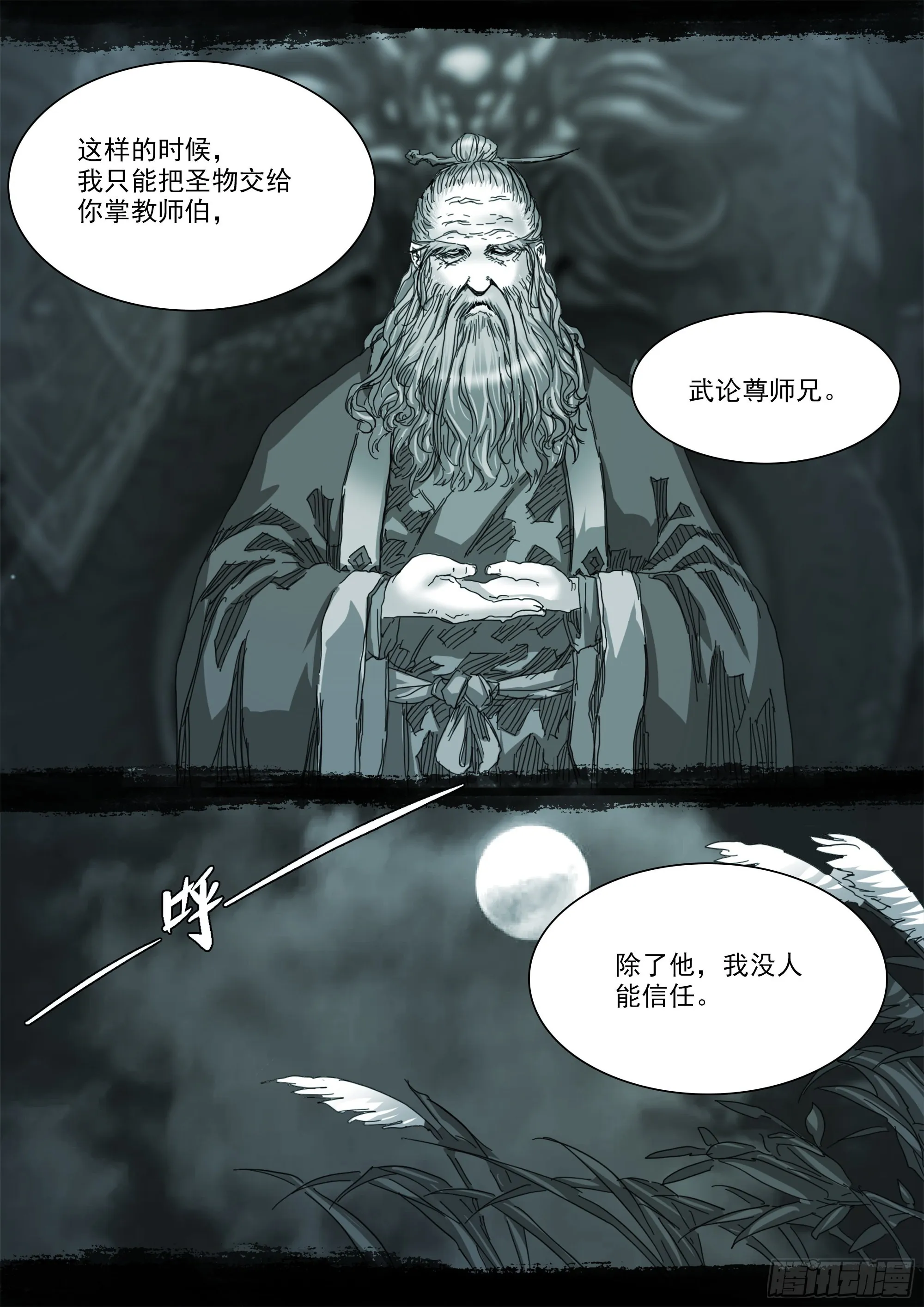 清清白白，正正当当 第8页