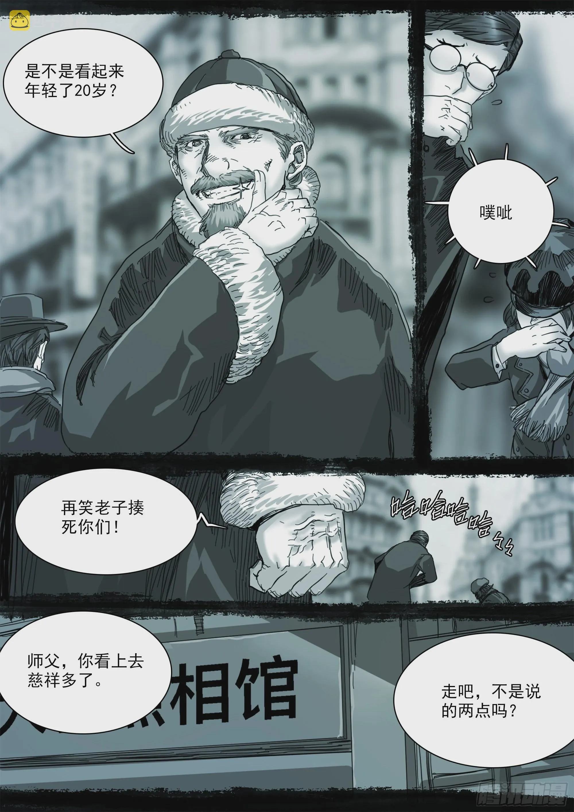 清清白白，正正当当 第11页