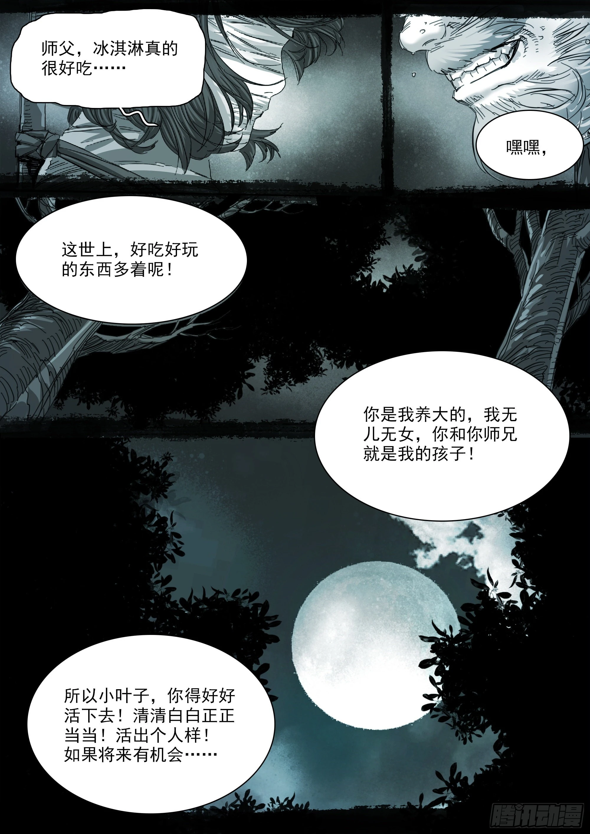 清清白白，正正当当 第13页