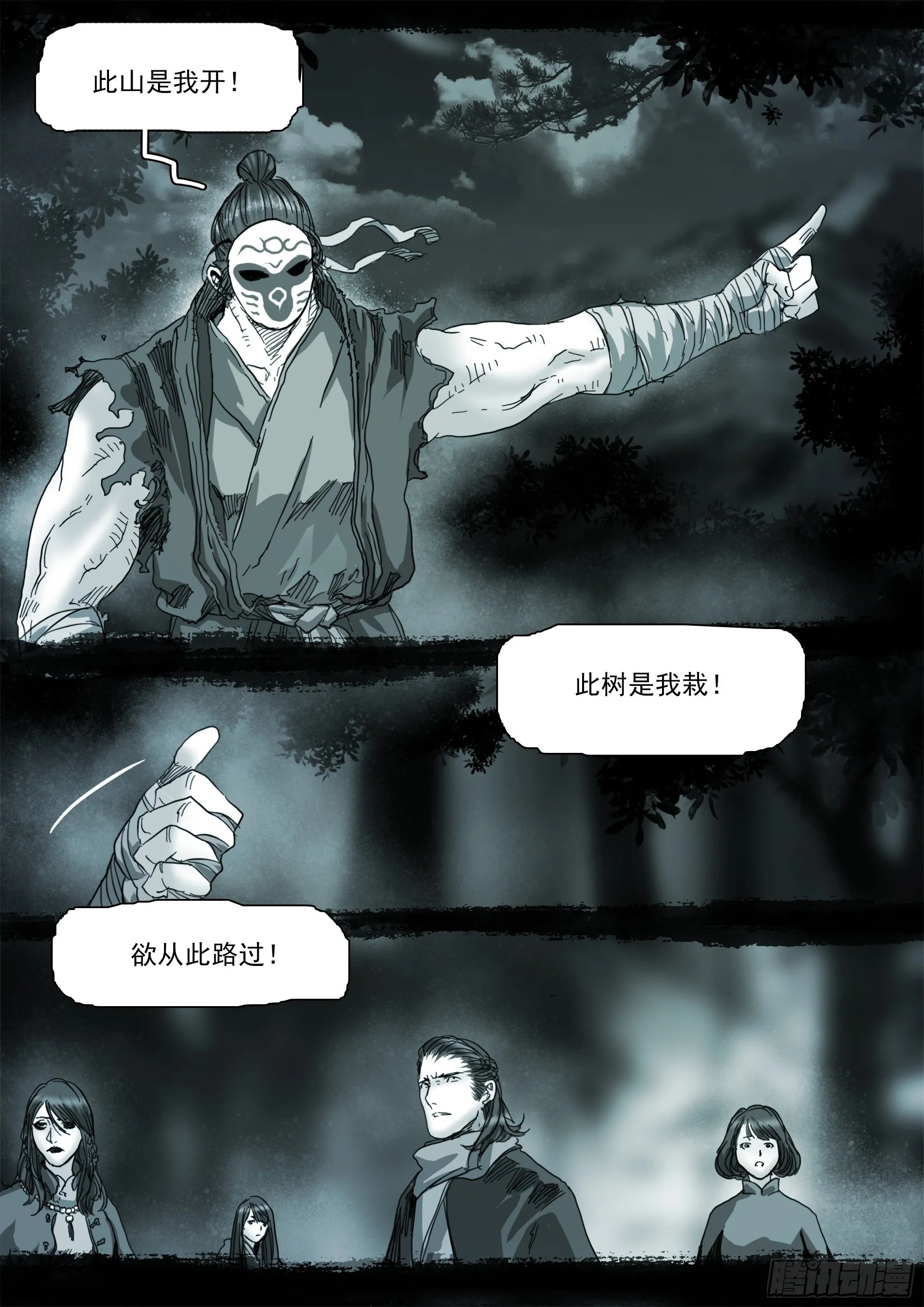 此山是我开 第3页