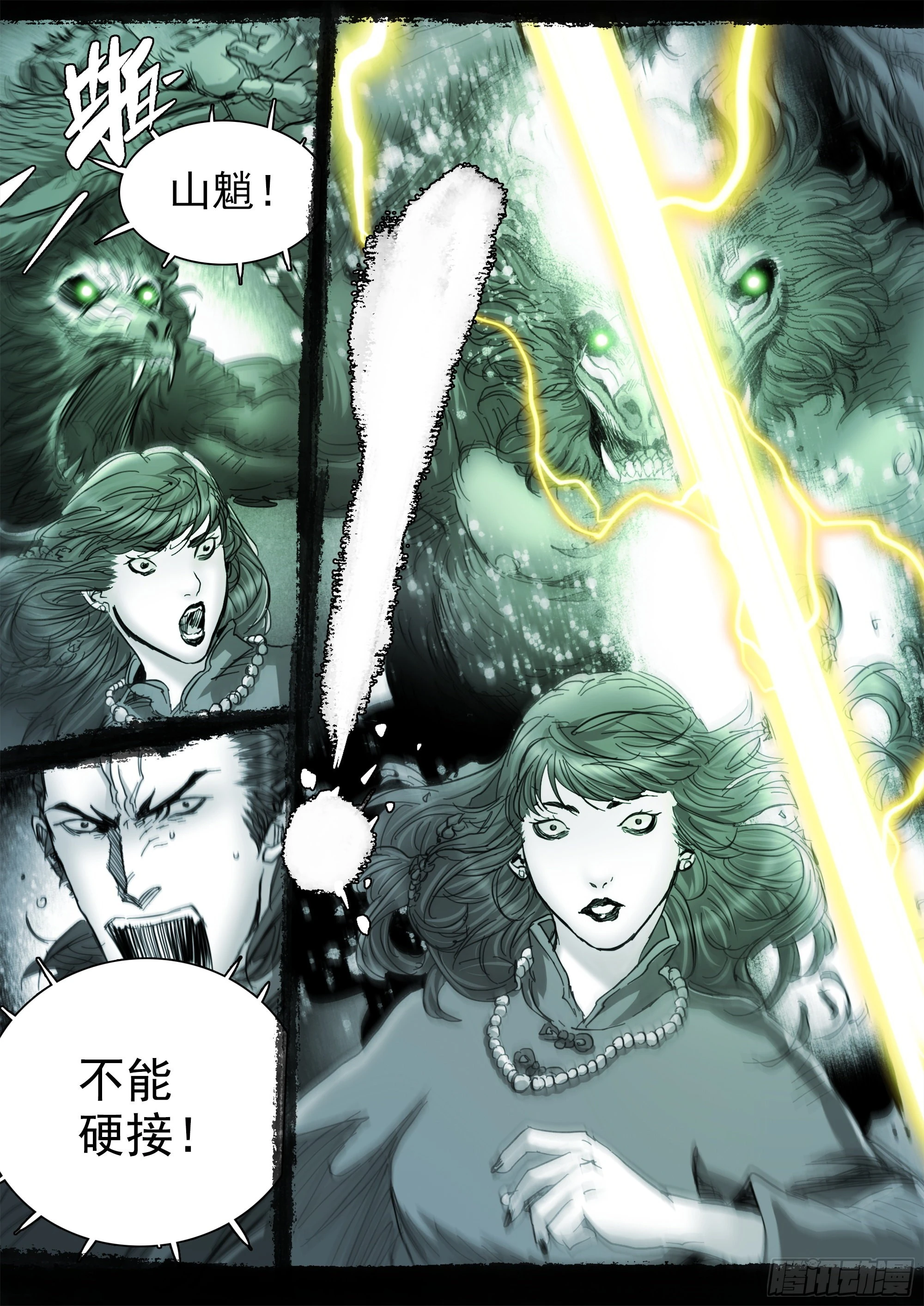 此山是我开 第14页