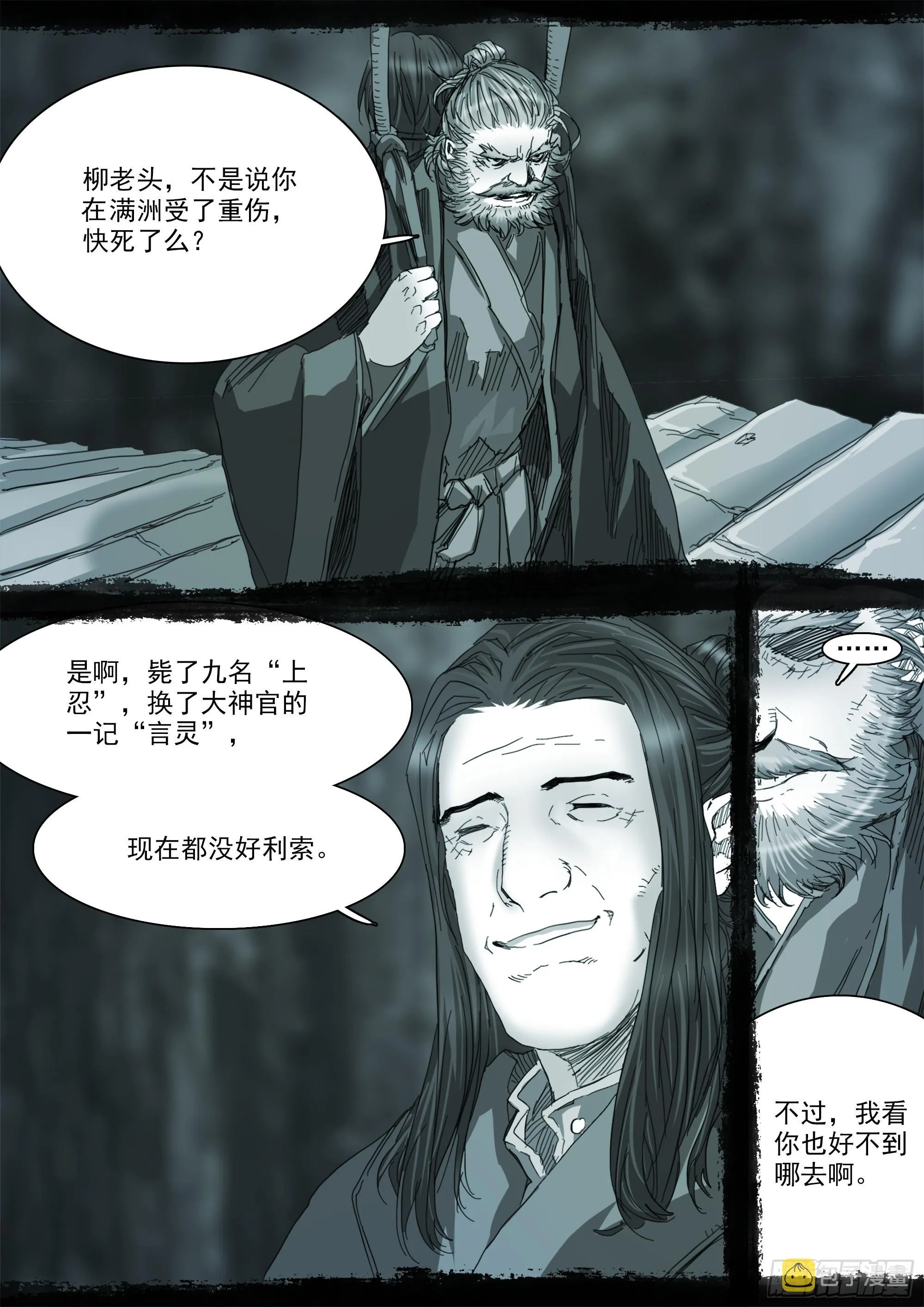我有一壶酒，可以慰风尘 第2页