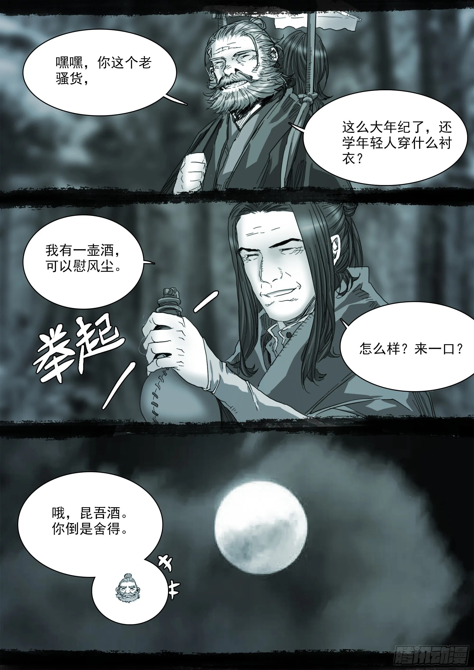 我有一壶酒，可以慰风尘 第3页