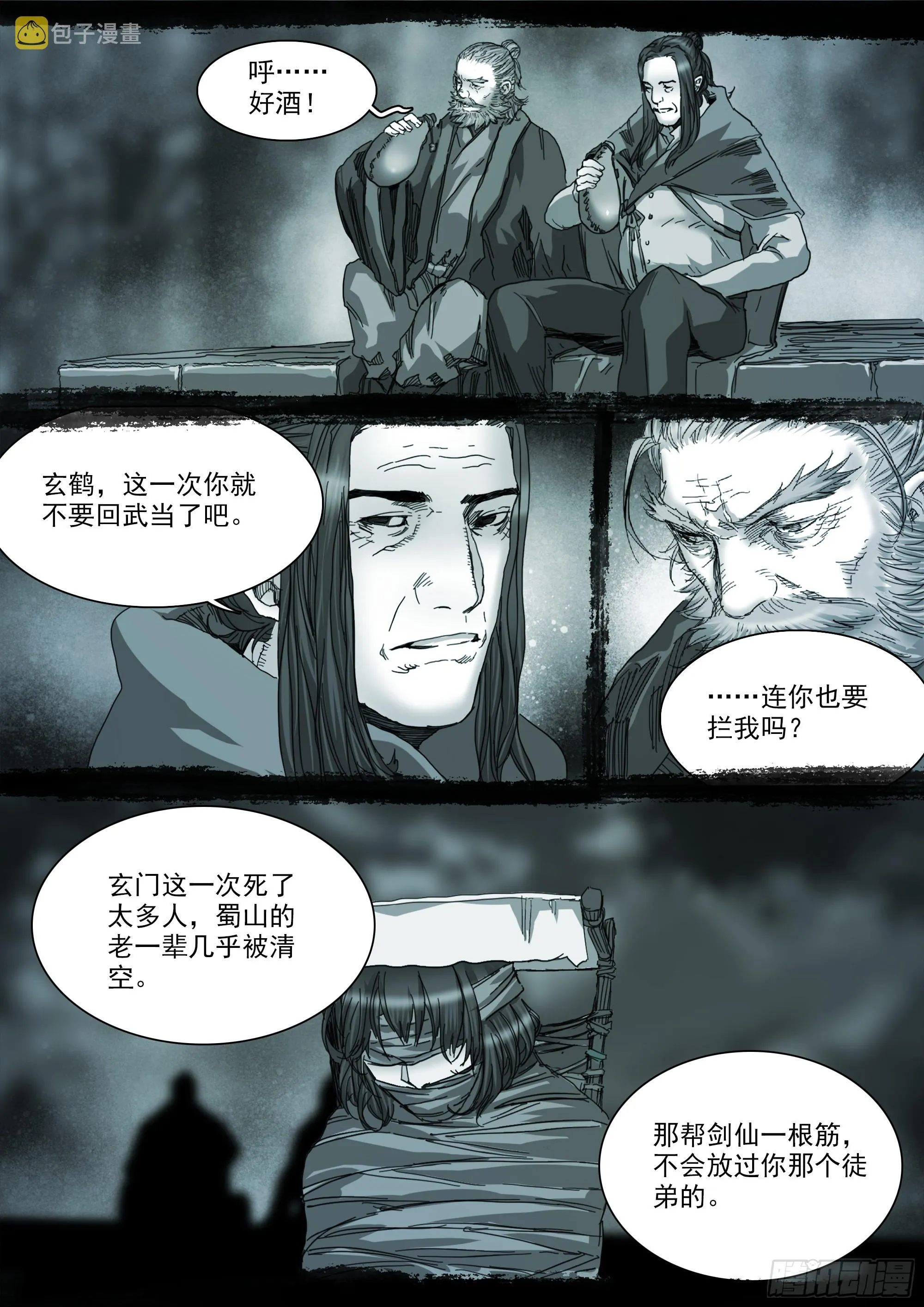 我有一壶酒，可以慰风尘 第4页
