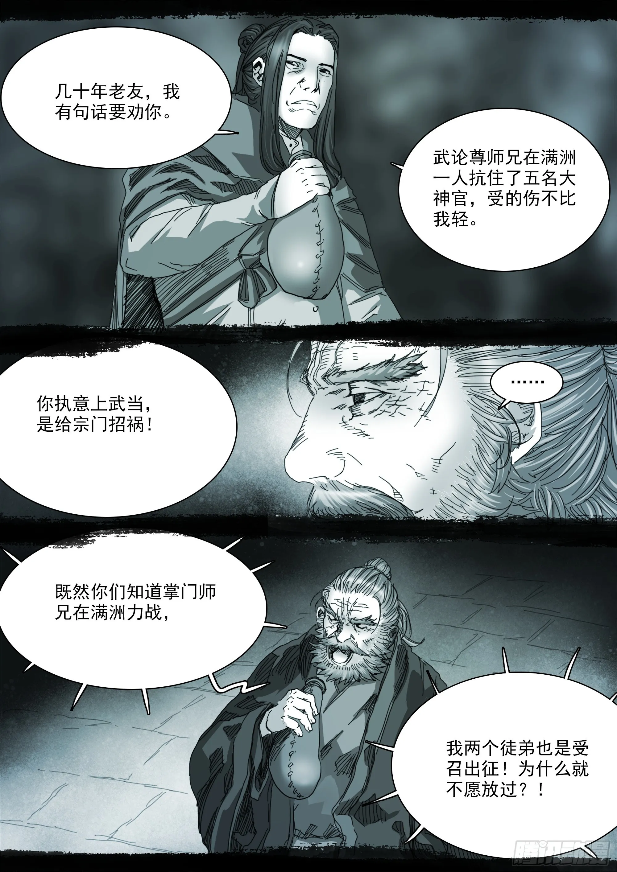 我有一壶酒，可以慰风尘 第5页