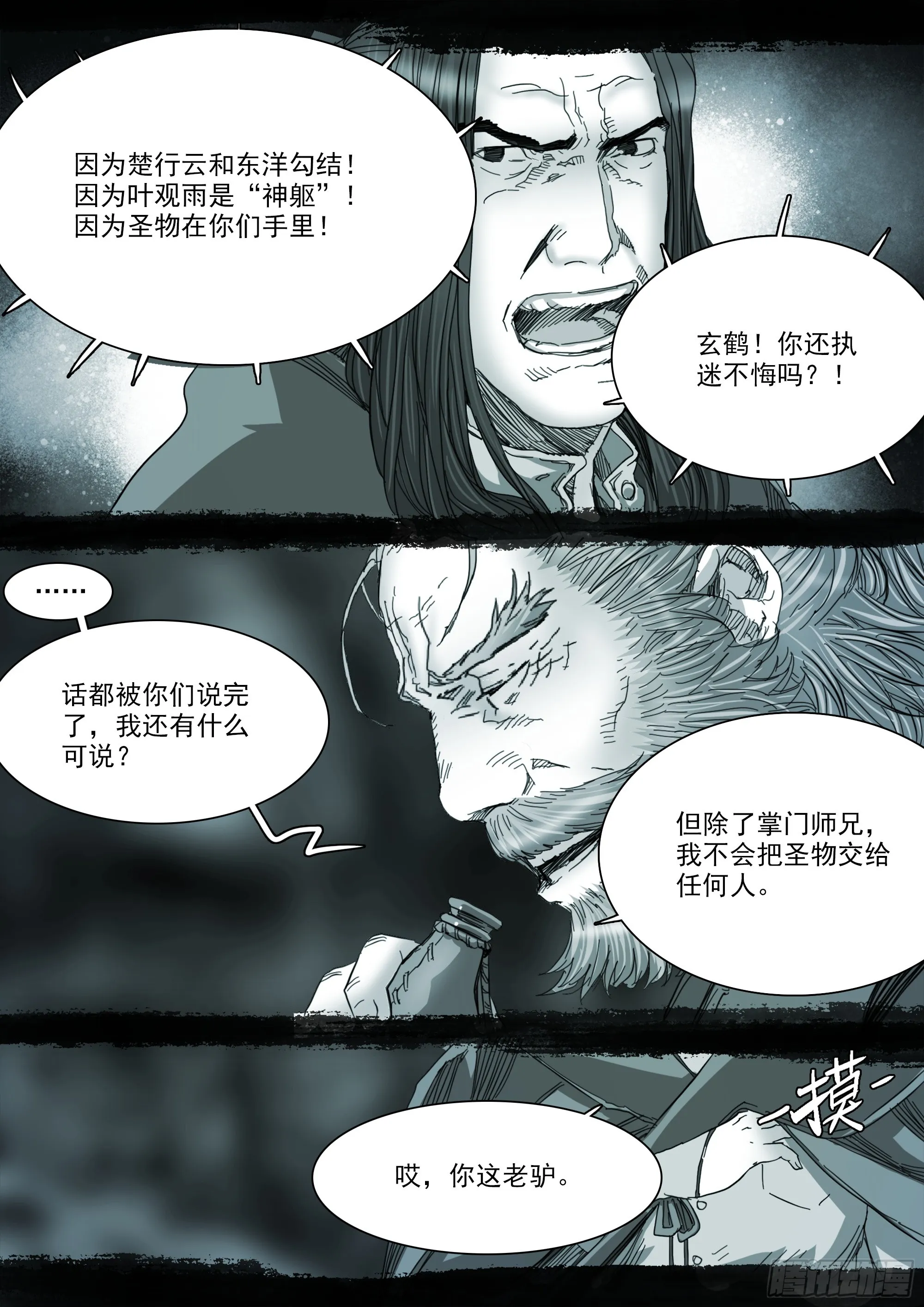 我有一壶酒，可以慰风尘 第6页