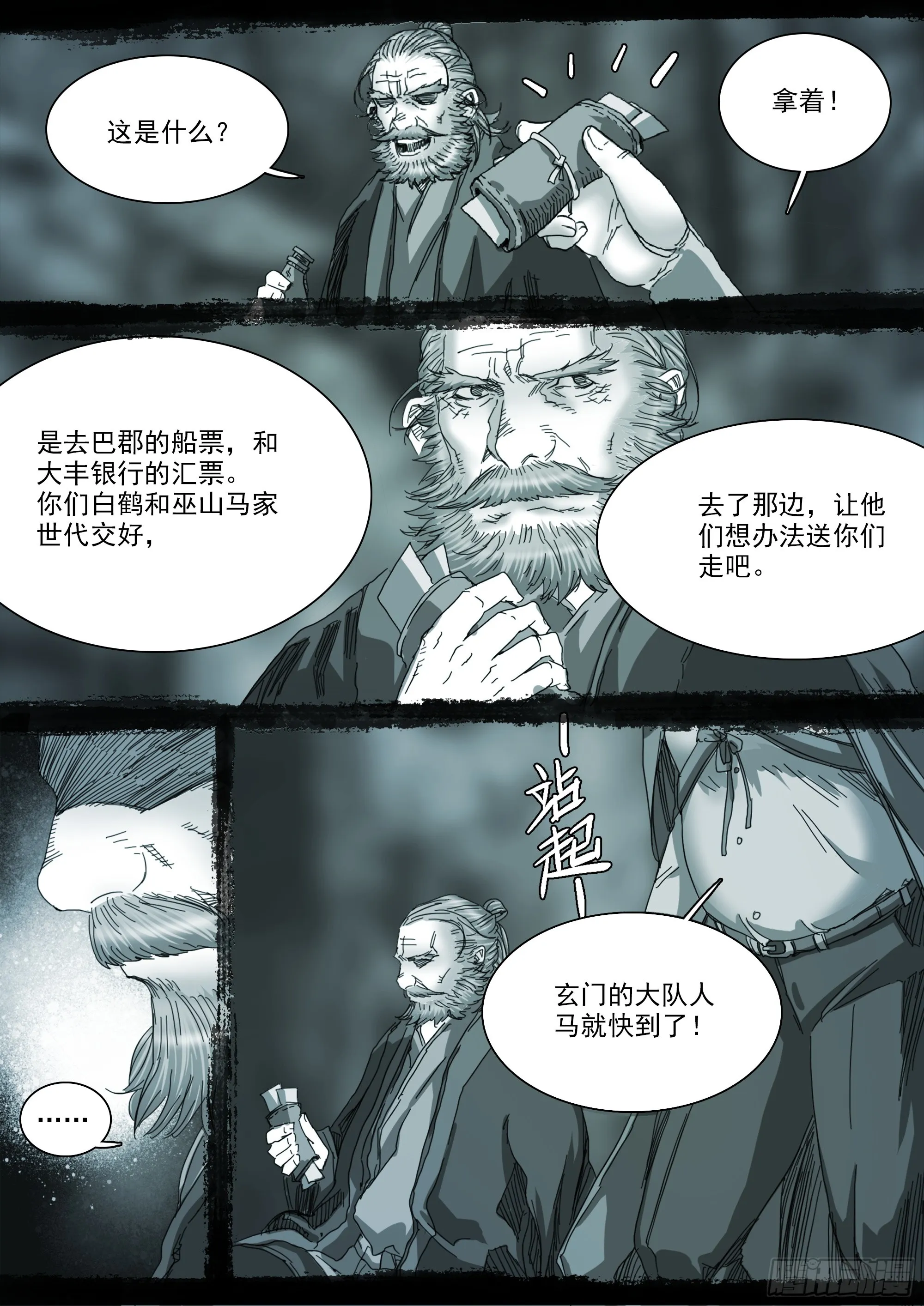 我有一壶酒，可以慰风尘 第7页