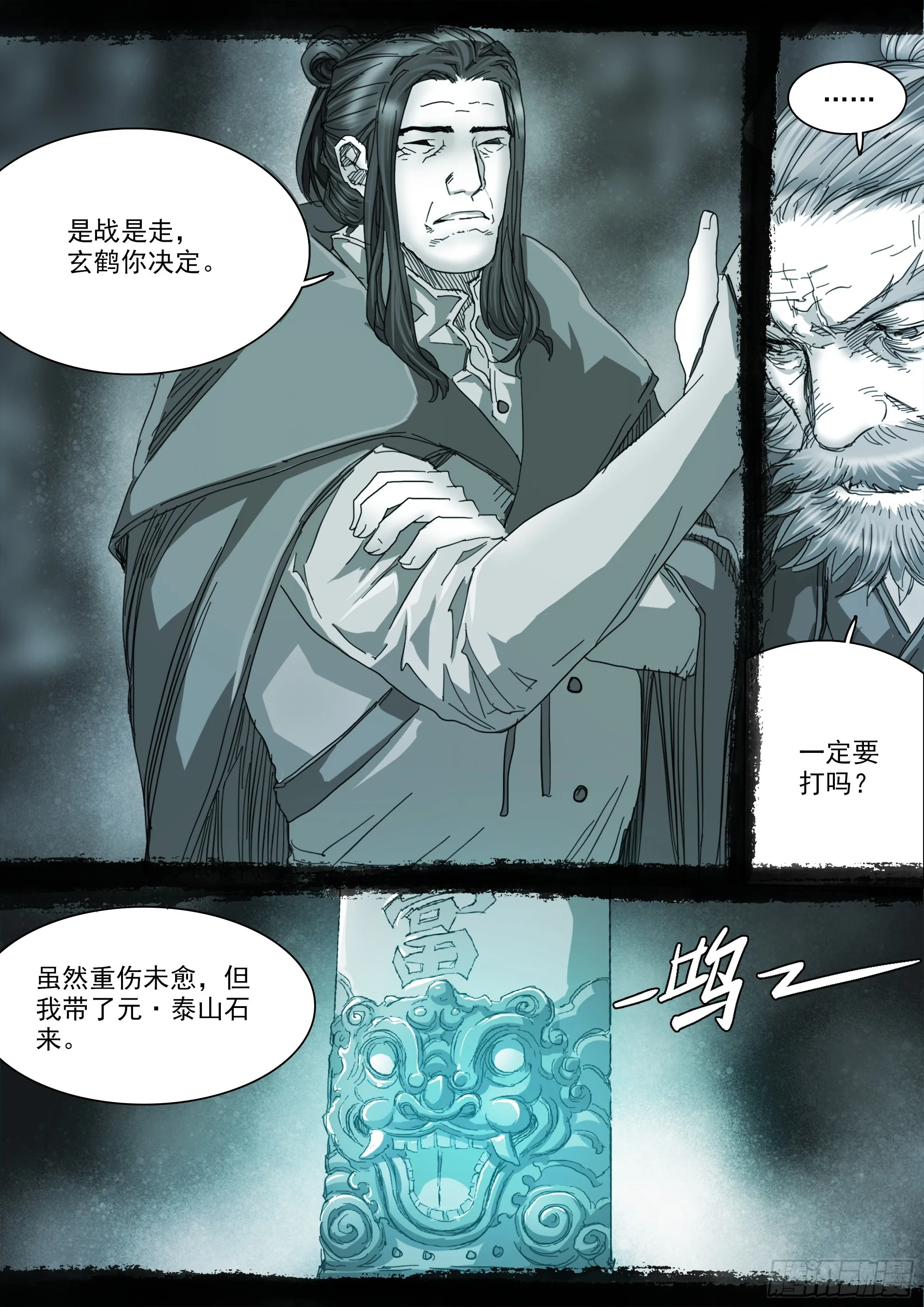 我有一壶酒，可以慰风尘 第8页