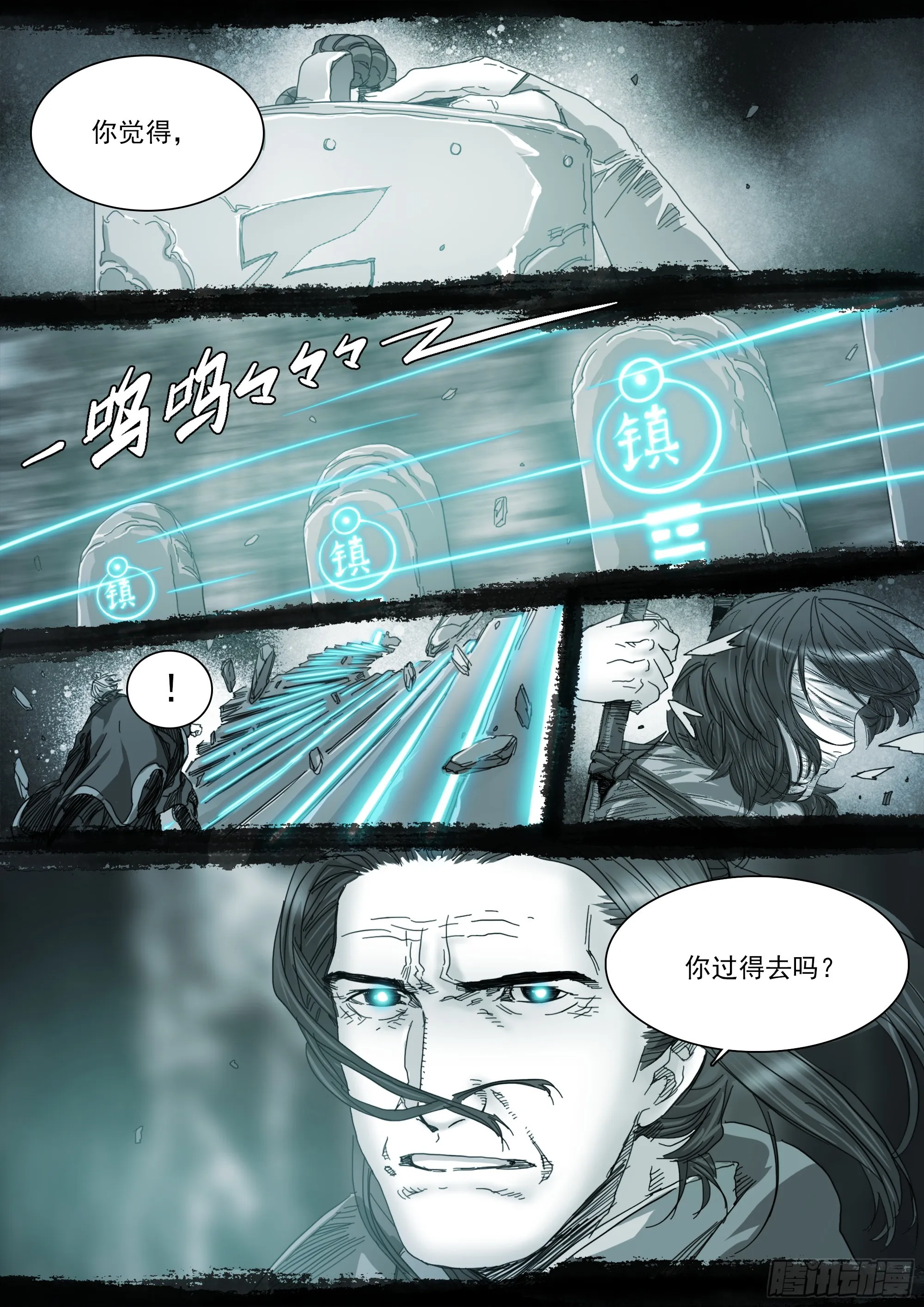 我有一壶酒，可以慰风尘 第9页