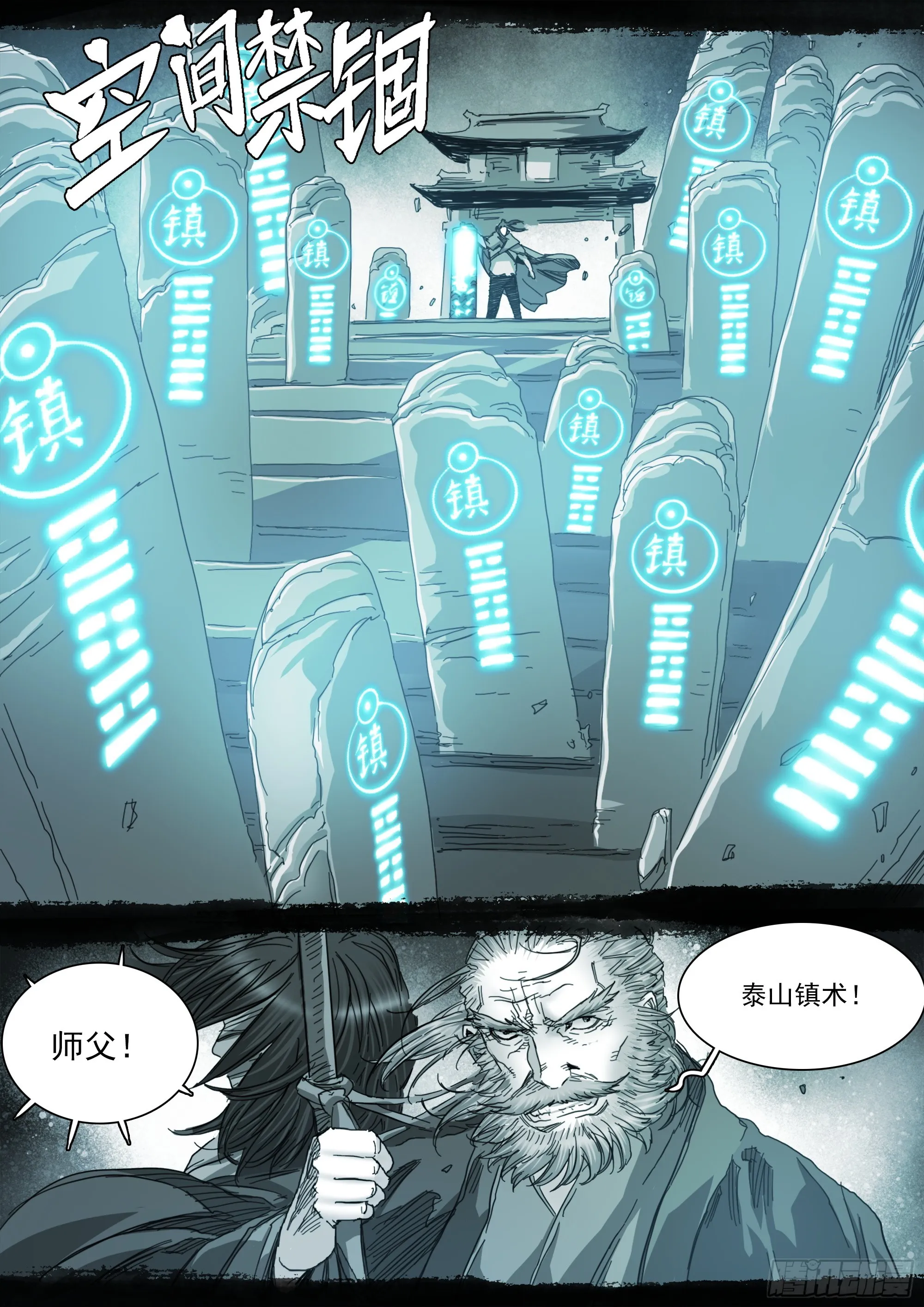 我有一壶酒，可以慰风尘 第10页