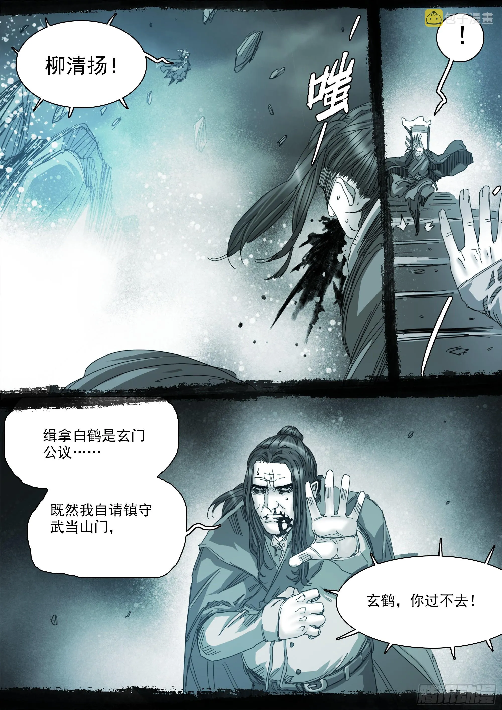 我有一壶酒，可以慰风尘 第14页