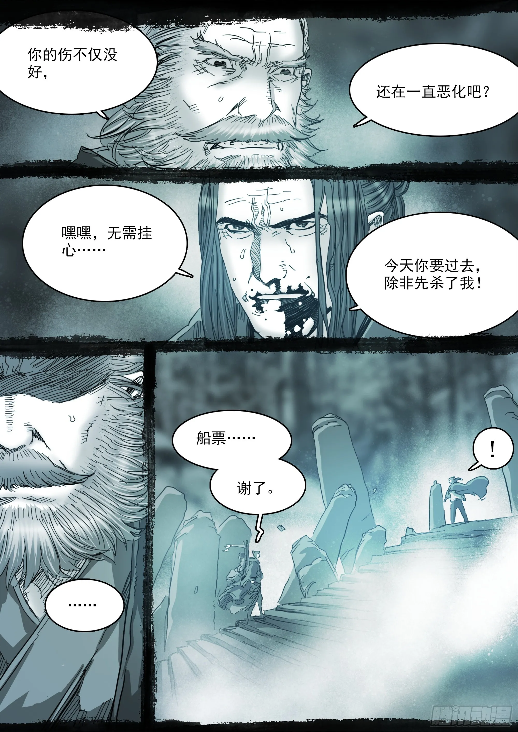 我有一壶酒，可以慰风尘 第15页