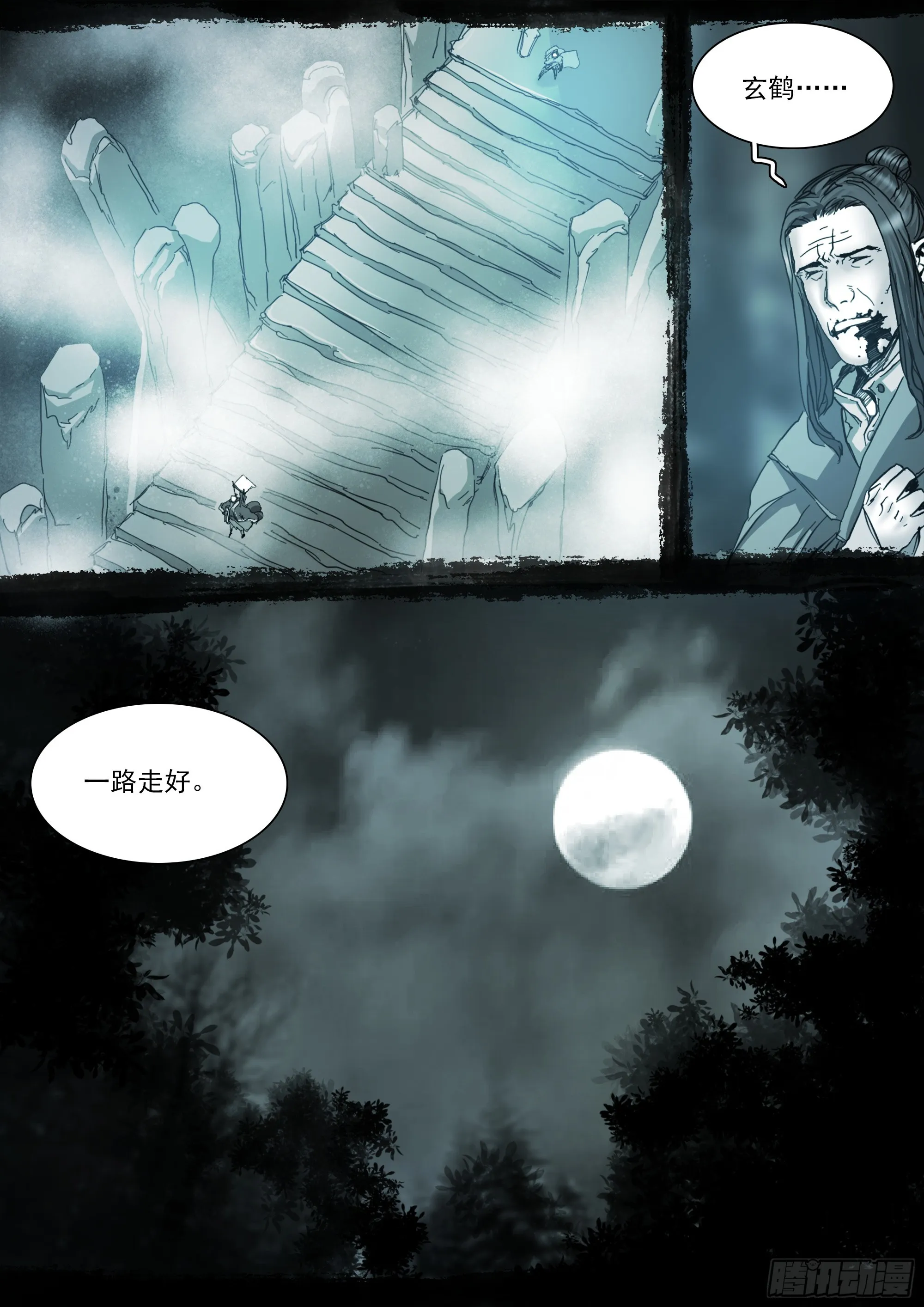 我有一壶酒，可以慰风尘 第16页