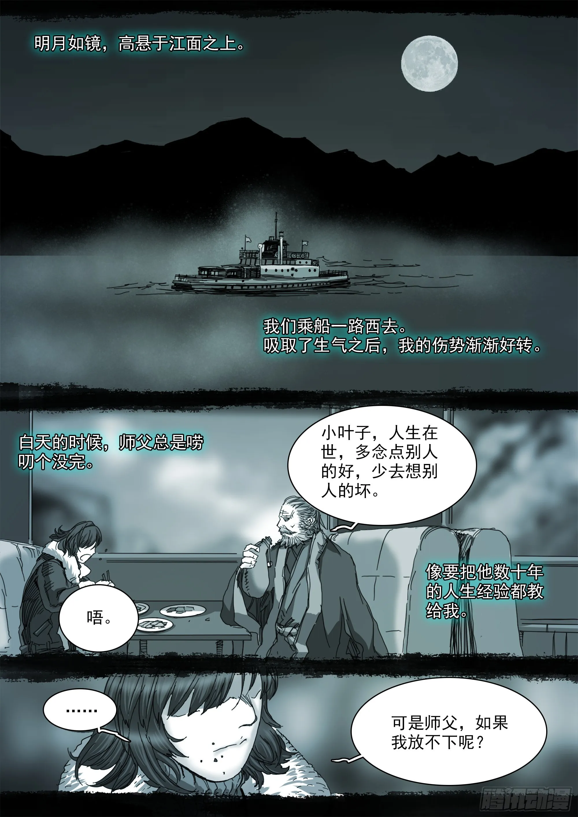 我有一壶酒，可以慰风尘 第17页