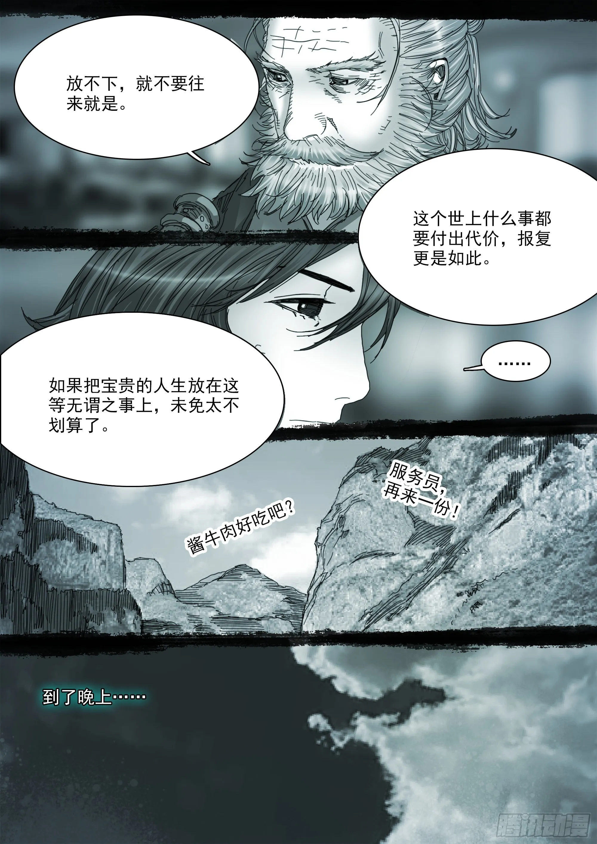 我有一壶酒，可以慰风尘 第18页