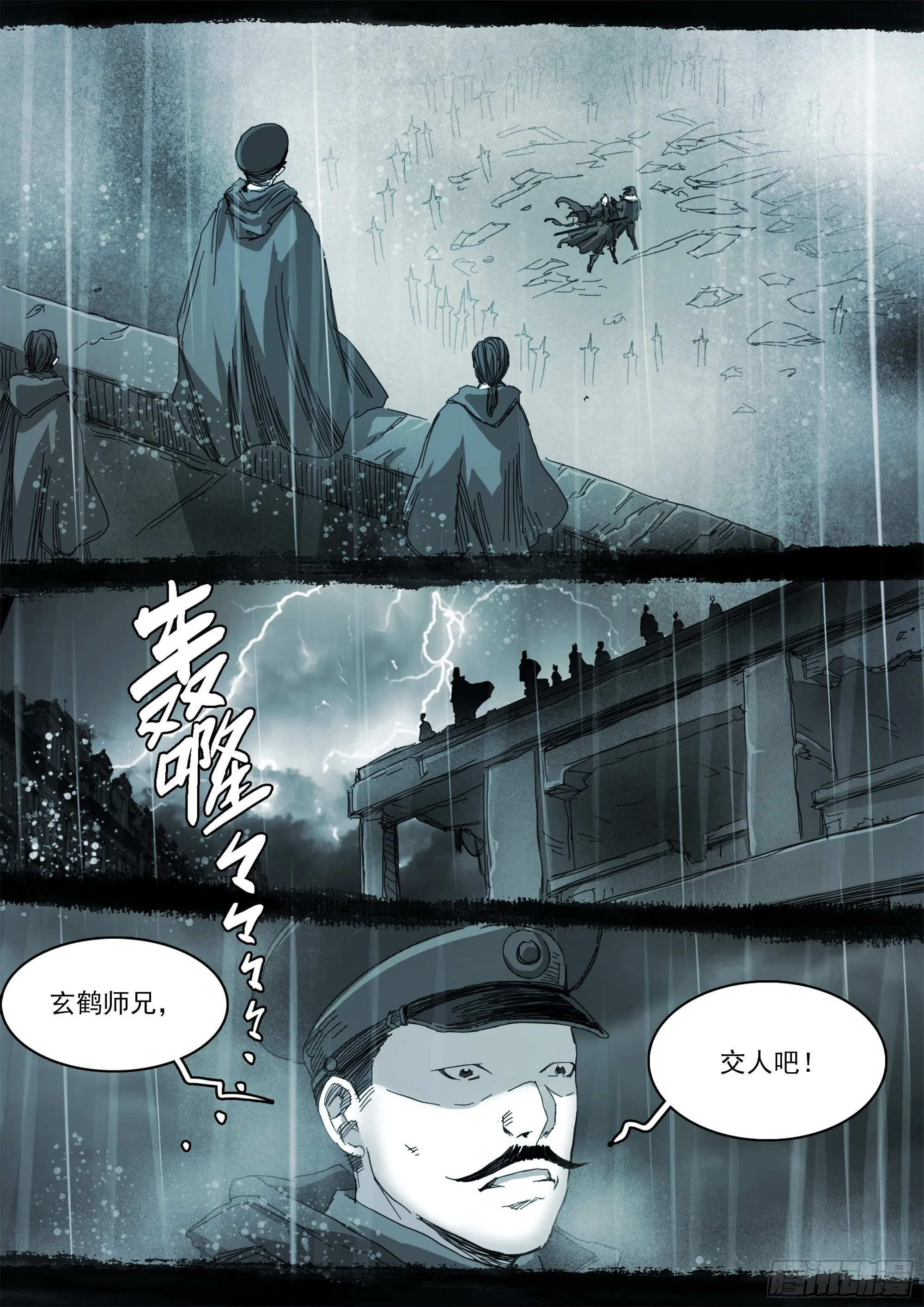 有请番天印 第4页